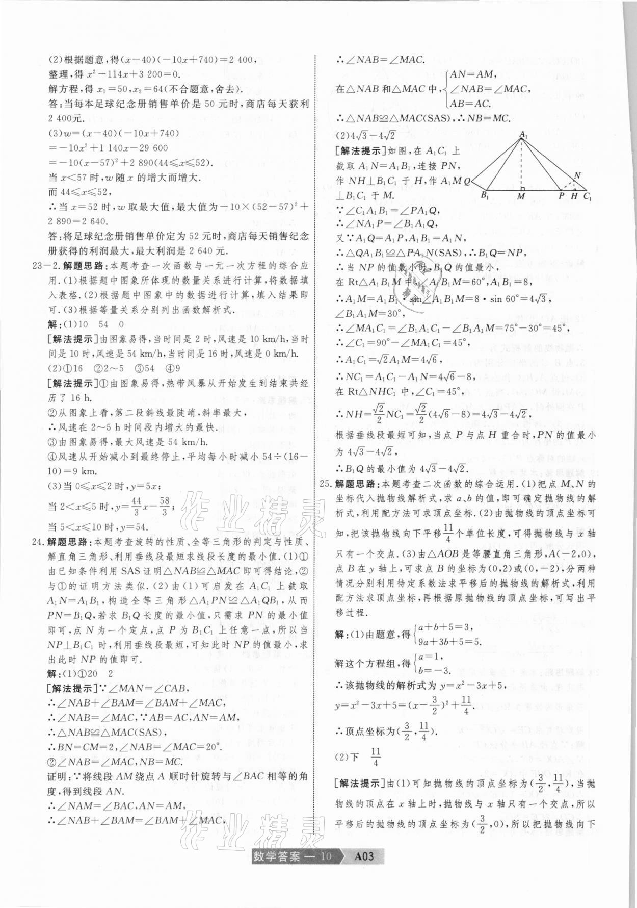 2021年水木教育中考模擬試卷精編數(shù)學(xué)天津?qū)０?nbsp;參考答案第10頁(yè)