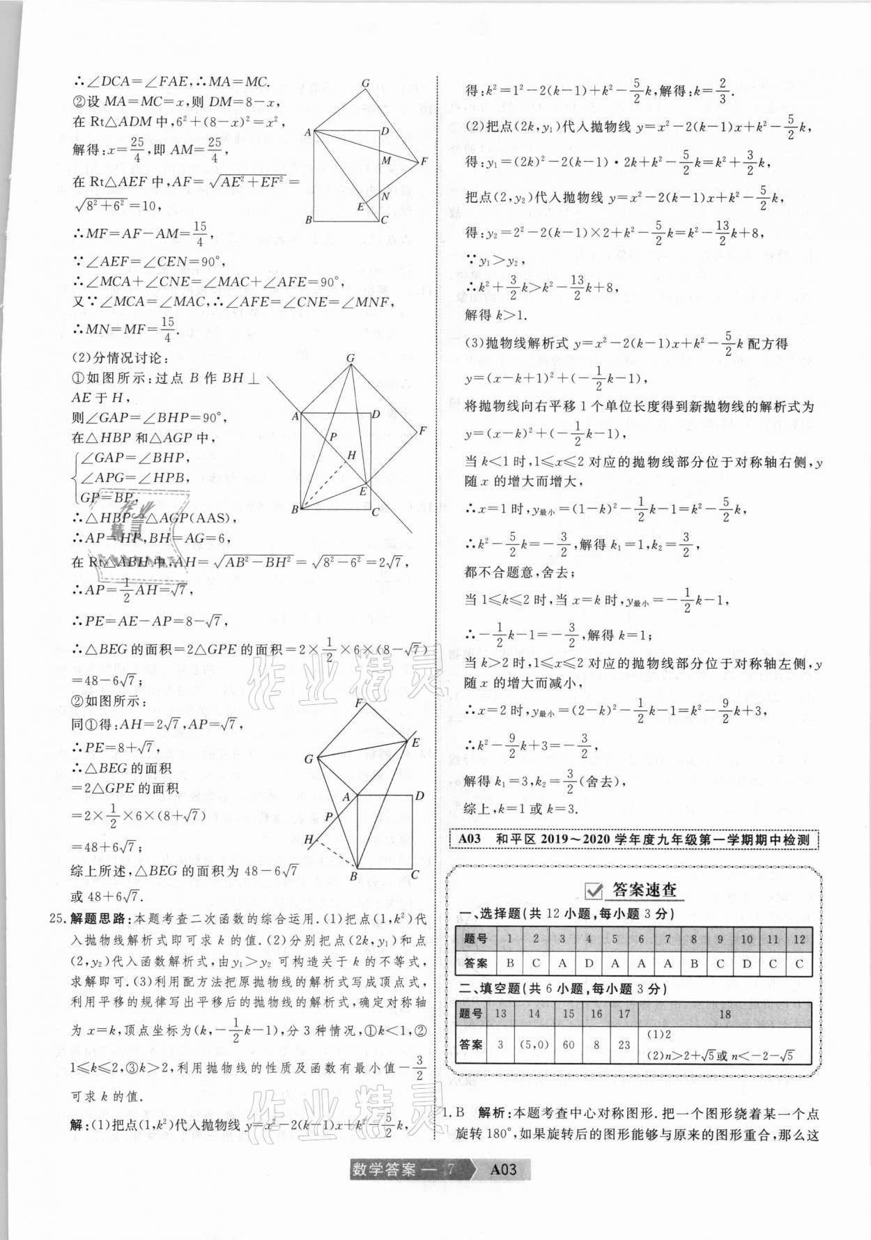 2021年水木教育中考模擬試卷精編數(shù)學天津專版 參考答案第7頁