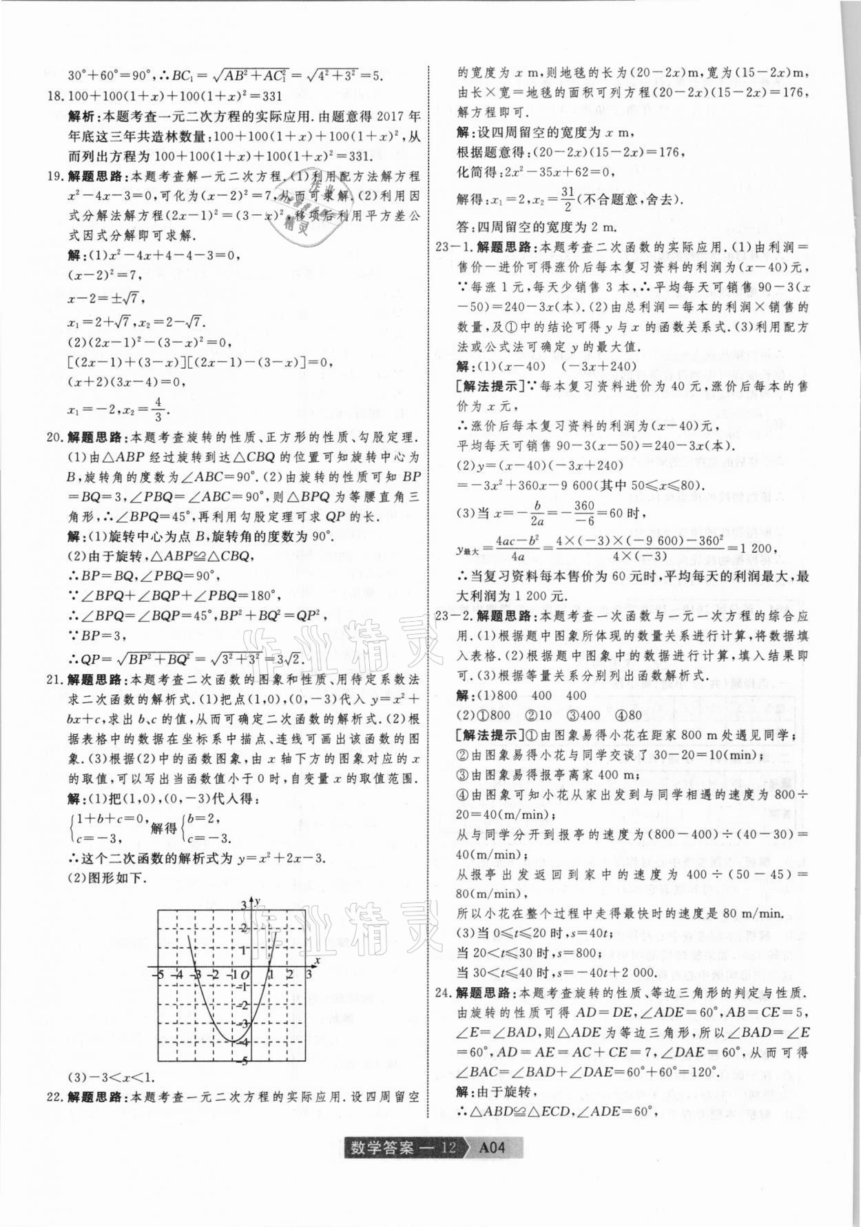 2021年水木教育中考模擬試卷精編數(shù)學(xué)天津?qū)０?nbsp;參考答案第12頁