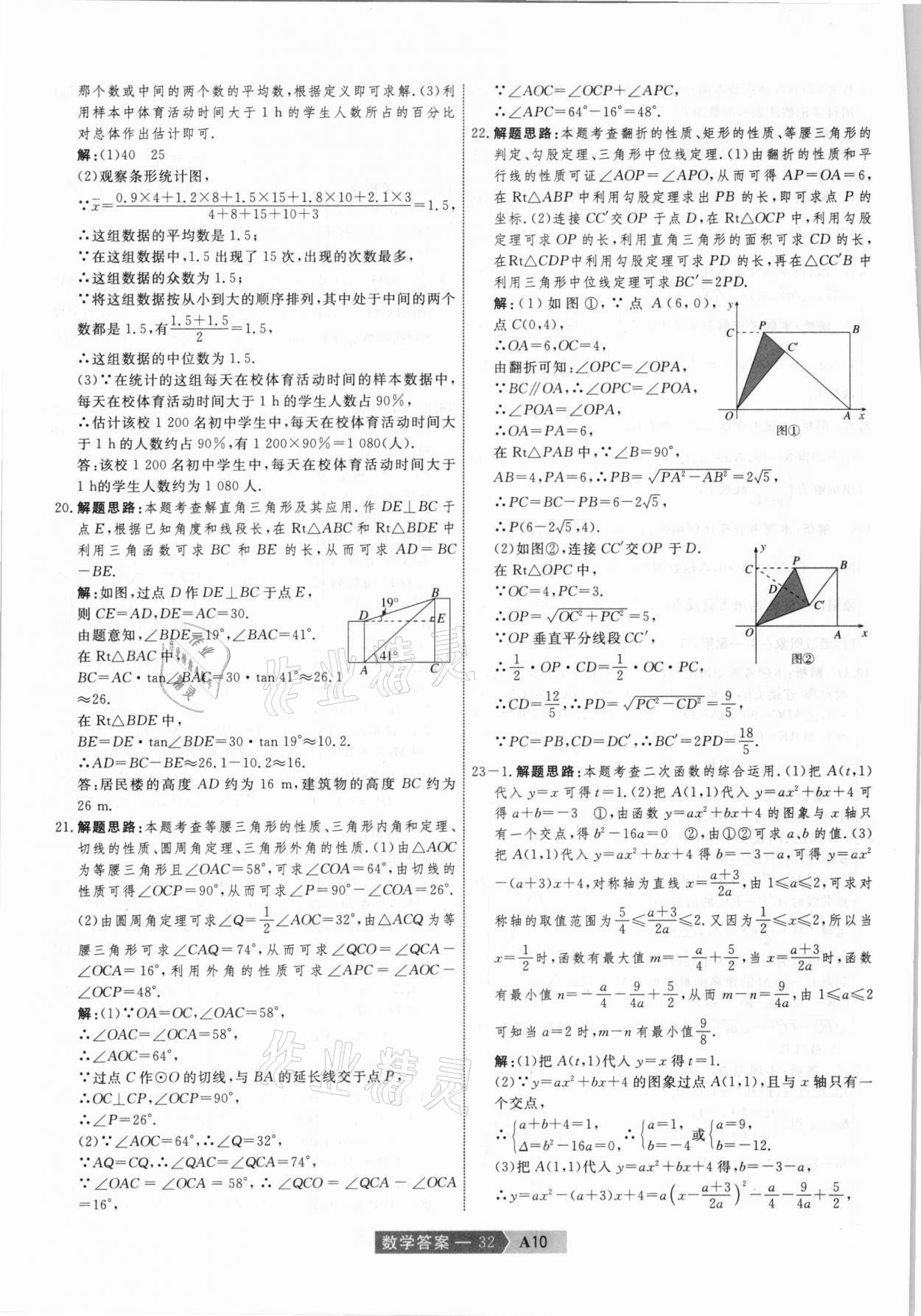 2021年水木教育中考模擬試卷精編數(shù)學(xué)天津?qū)０?nbsp;參考答案第32頁