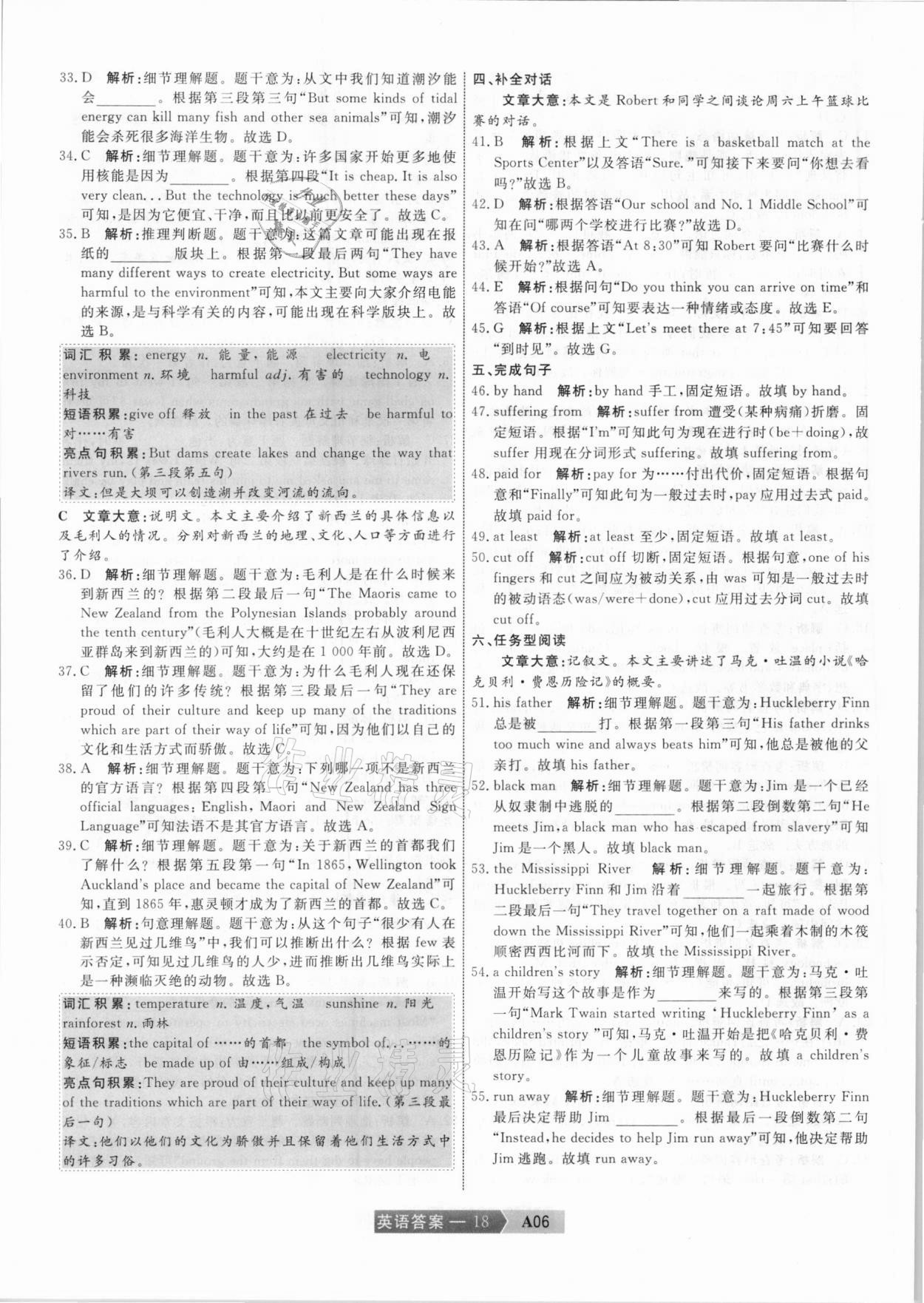 2021年水木教育中考模擬試卷精編英語天津專版 參考答案第18頁