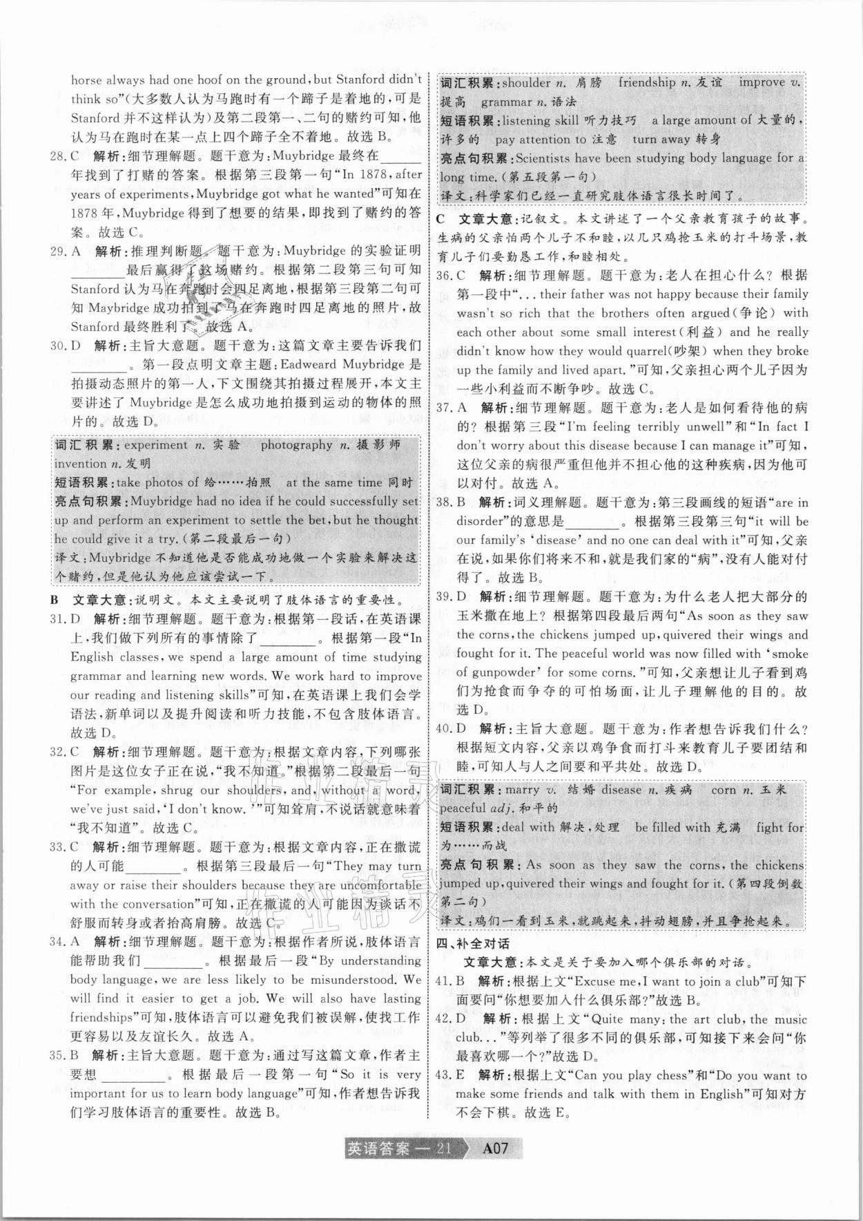 2021年水木教育中考模擬試卷精編英語天津專版 參考答案第21頁