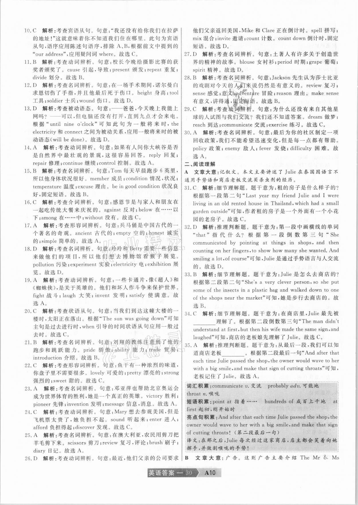 2021年水木教育中考模擬試卷精編英語天津?qū)０?nbsp;參考答案第30頁