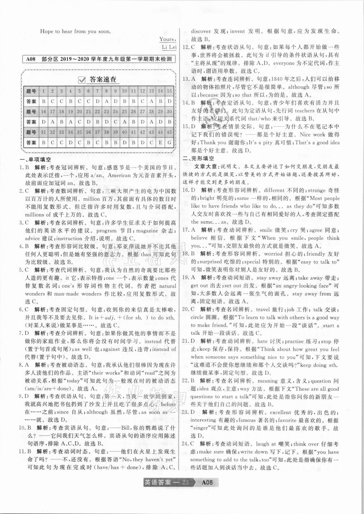 2021年水木教育中考模擬試卷精編英語天津?qū)０?nbsp;參考答案第23頁