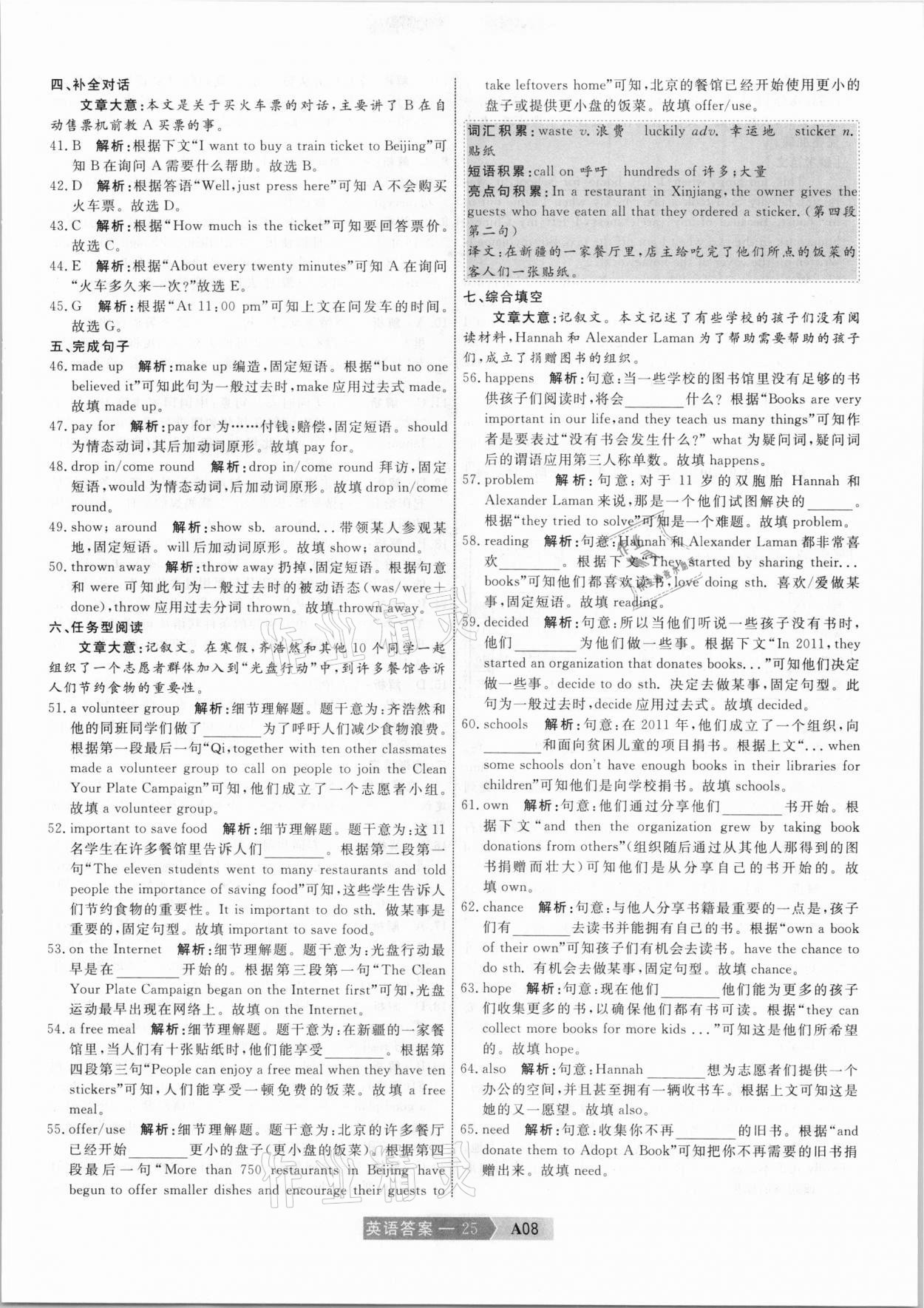 2021年水木教育中考模擬試卷精編英語天津?qū)０?nbsp;參考答案第25頁