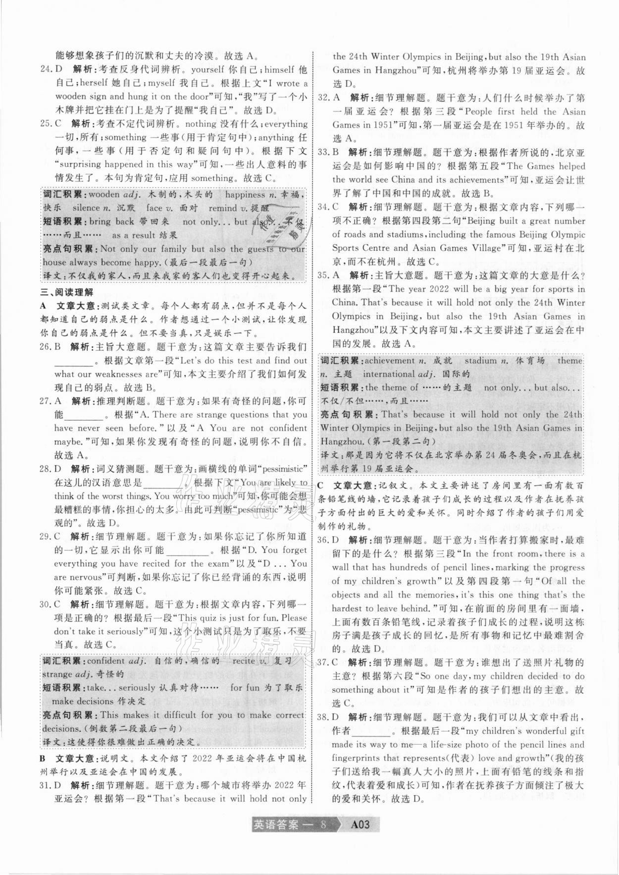 2021年水木教育中考模擬試卷精編英語天津?qū)０?nbsp;參考答案第8頁