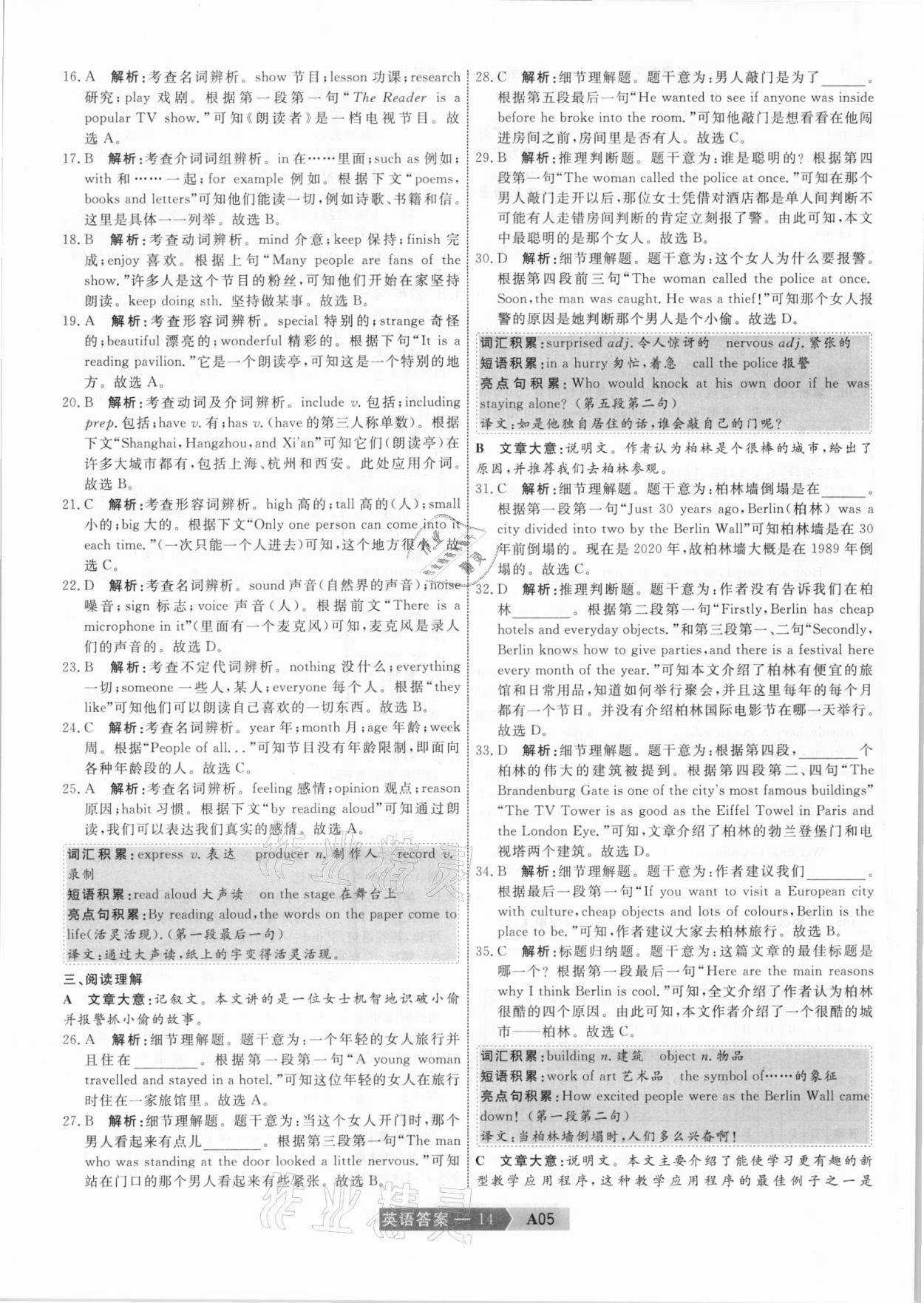 2021年水木教育中考模擬試卷精編英語天津專版 參考答案第14頁