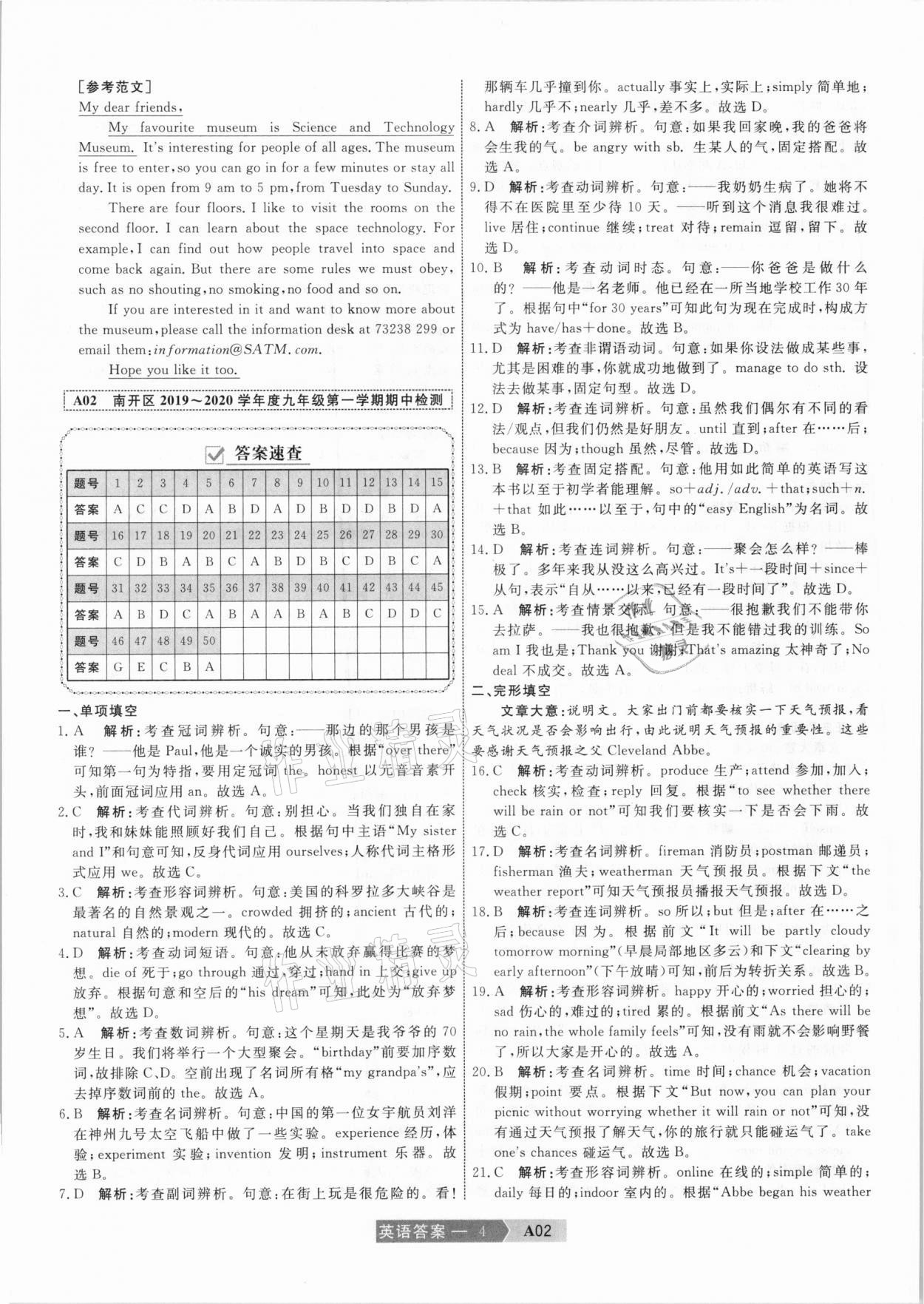 2021年水木教育中考模擬試卷精編英語(yǔ)天津?qū)０?nbsp;參考答案第4頁(yè)