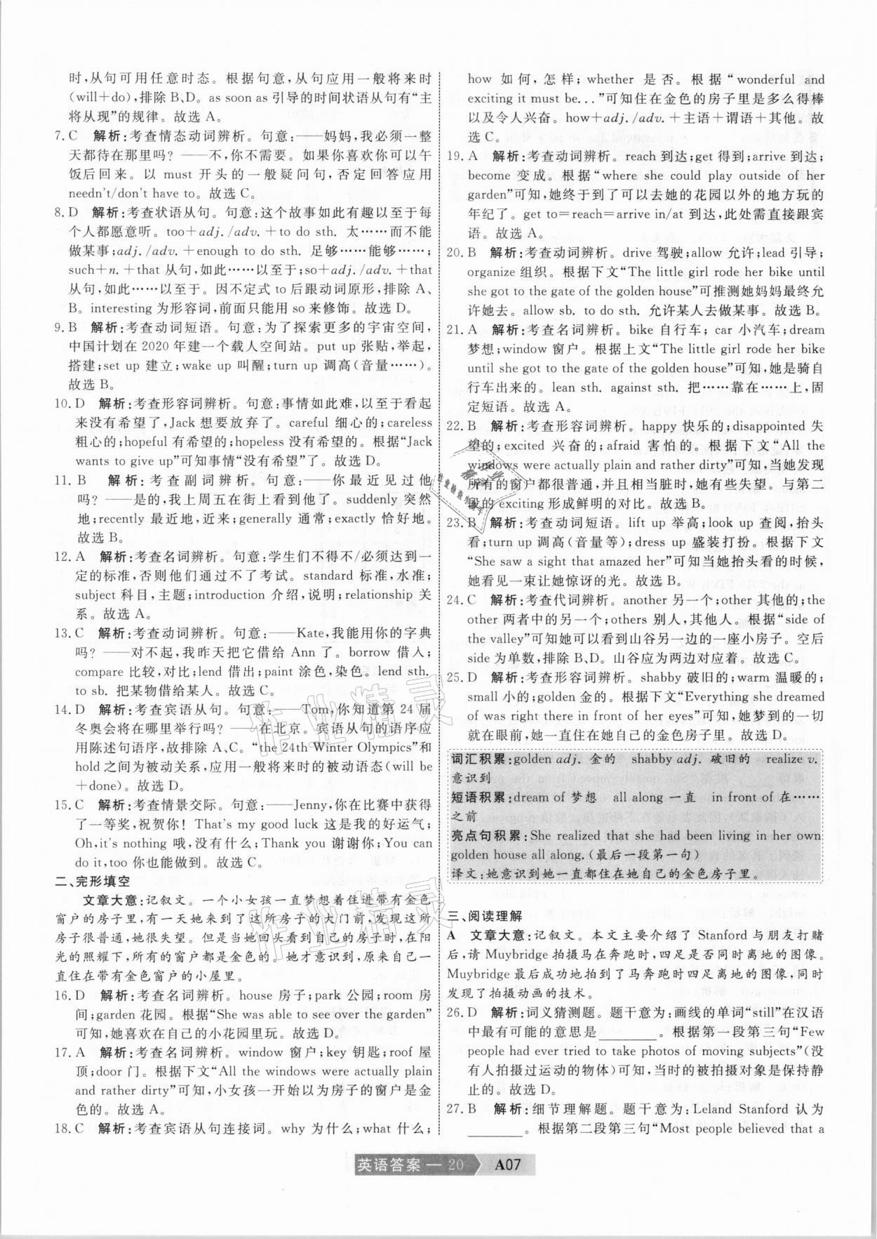 2021年水木教育中考模擬試卷精編英語天津?qū)０?nbsp;參考答案第20頁