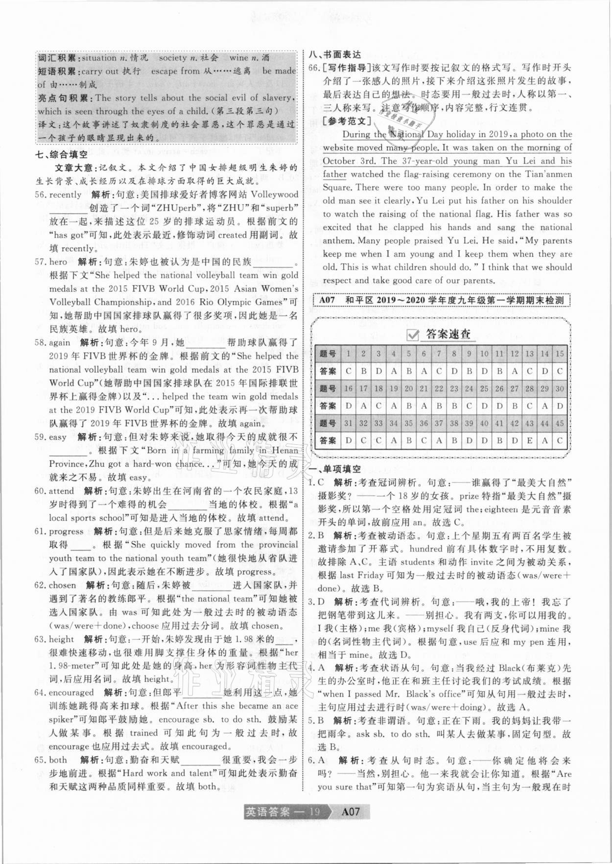 2021年水木教育中考模擬試卷精編英語天津專版 參考答案第19頁