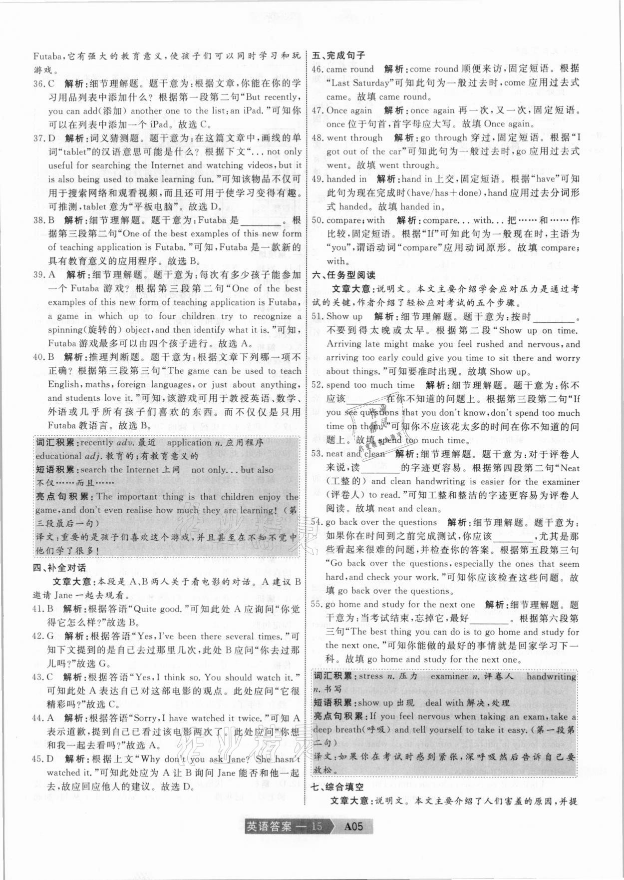 2021年水木教育中考模擬試卷精編英語天津?qū)０?nbsp;參考答案第15頁