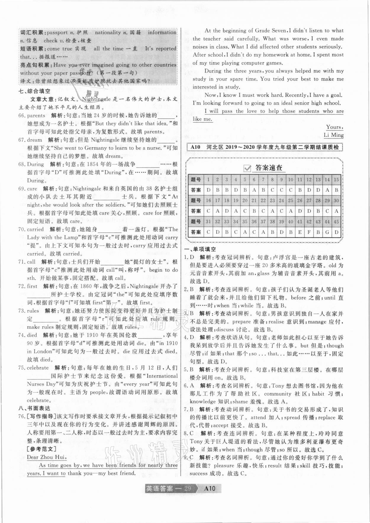 2021年水木教育中考模擬試卷精編英語天津?qū)０?nbsp;參考答案第29頁