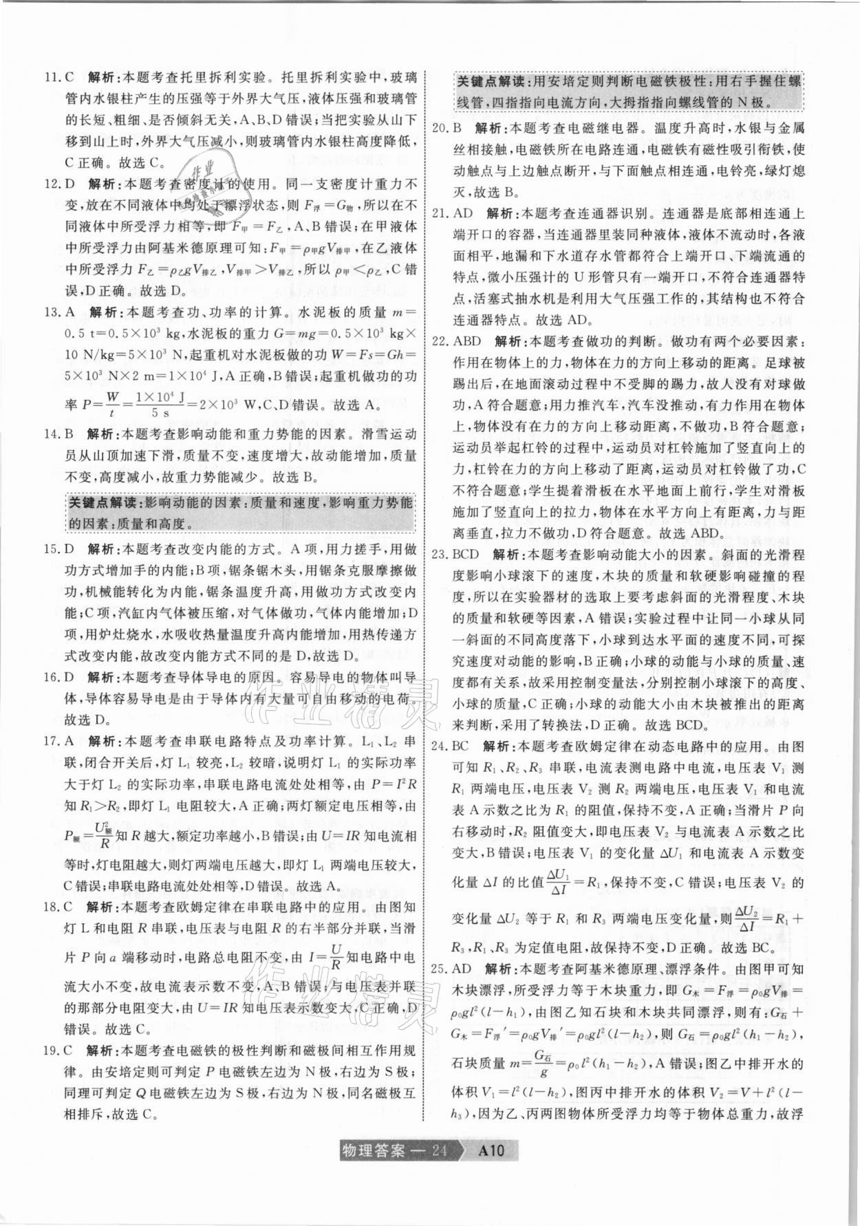 2021年水木教育中考模擬試卷精編物理天津專版 參考答案第24頁