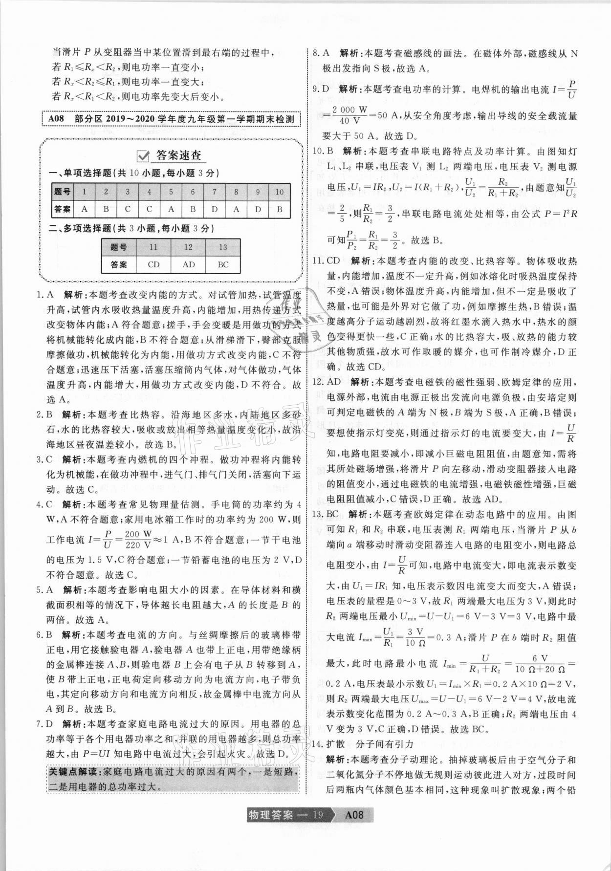 2021年水木教育中考模擬試卷精編物理天津?qū)０?nbsp;參考答案第19頁