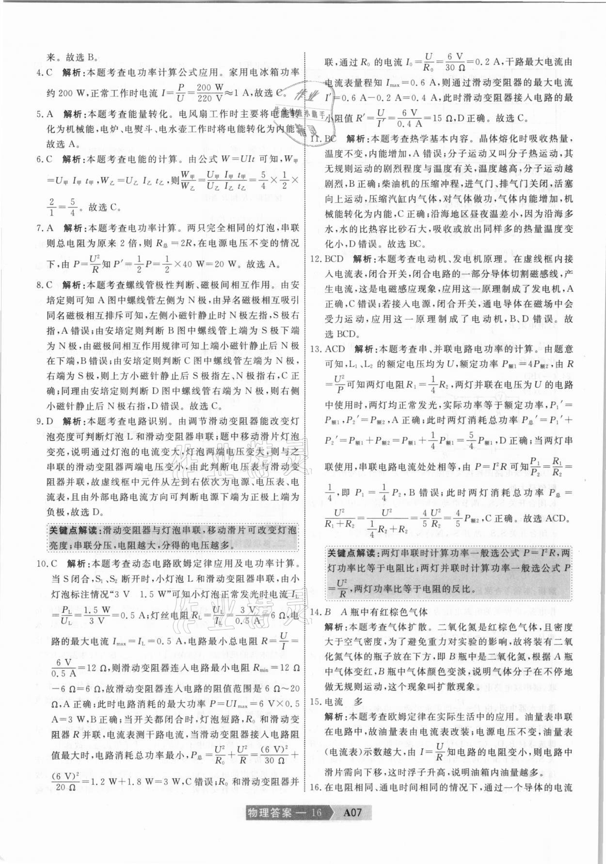 2021年水木教育中考模擬試卷精編物理天津?qū)０?nbsp;參考答案第16頁