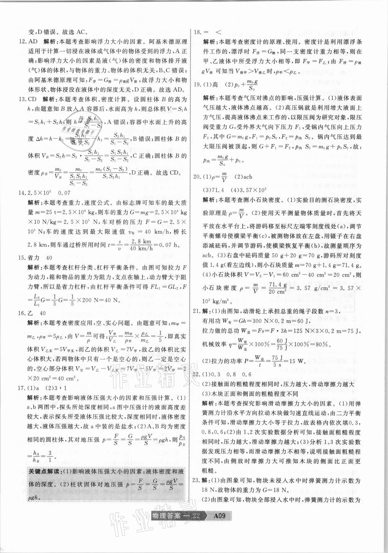 2021年水木教育中考模擬試卷精編物理天津?qū)０?nbsp;參考答案第22頁