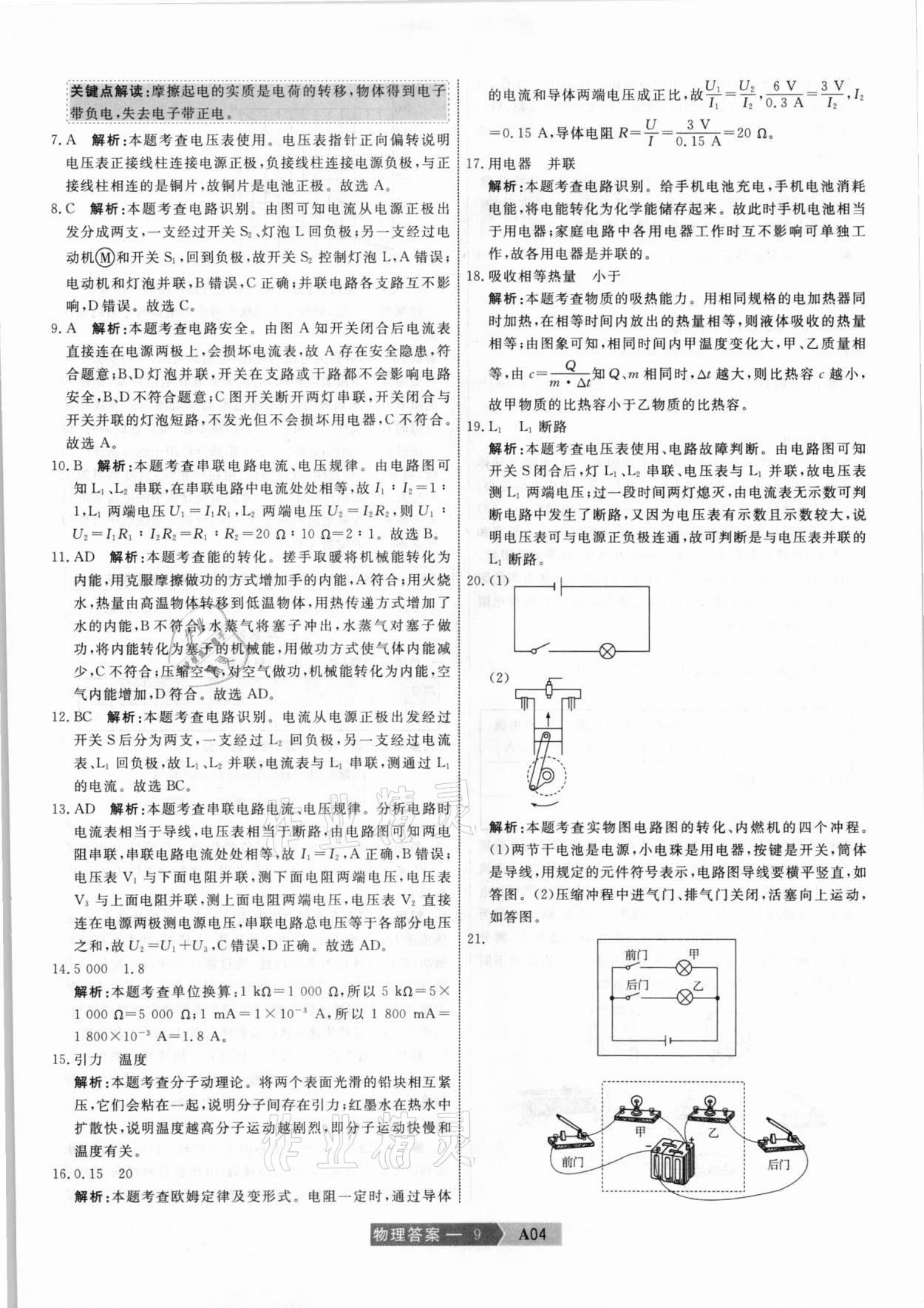 2021年水木教育中考模擬試卷精編物理天津?qū)０?nbsp;參考答案第9頁