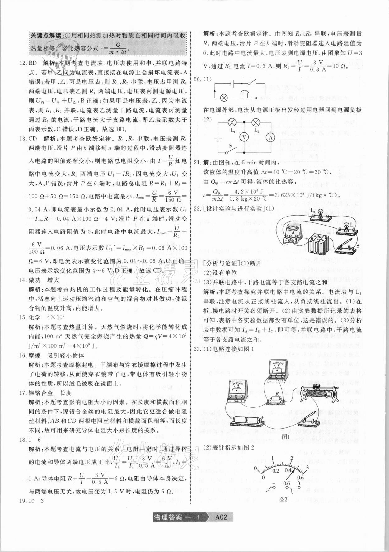 2021年水木教育中考模擬試卷精編物理天津?qū)０?nbsp;參考答案第4頁