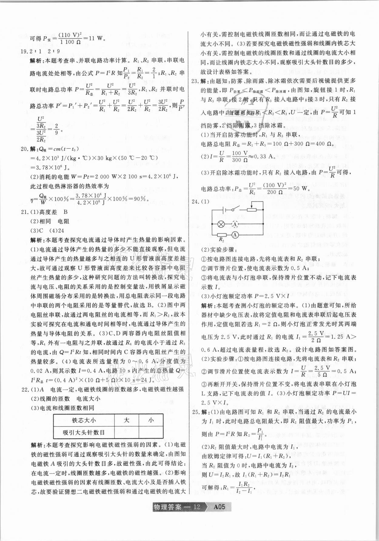 2021年水木教育中考模擬試卷精編物理天津?qū)０?nbsp;參考答案第12頁