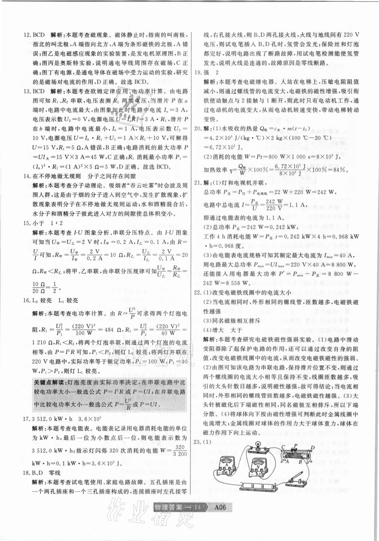 2021年水木教育中考模擬試卷精編物理天津?qū)０?nbsp;參考答案第14頁