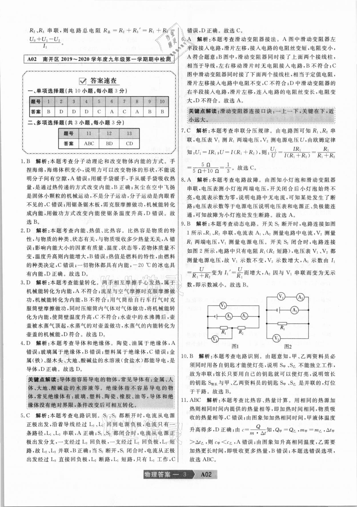 2021年水木教育中考模擬試卷精編物理天津?qū)０?nbsp;參考答案第3頁(yè)