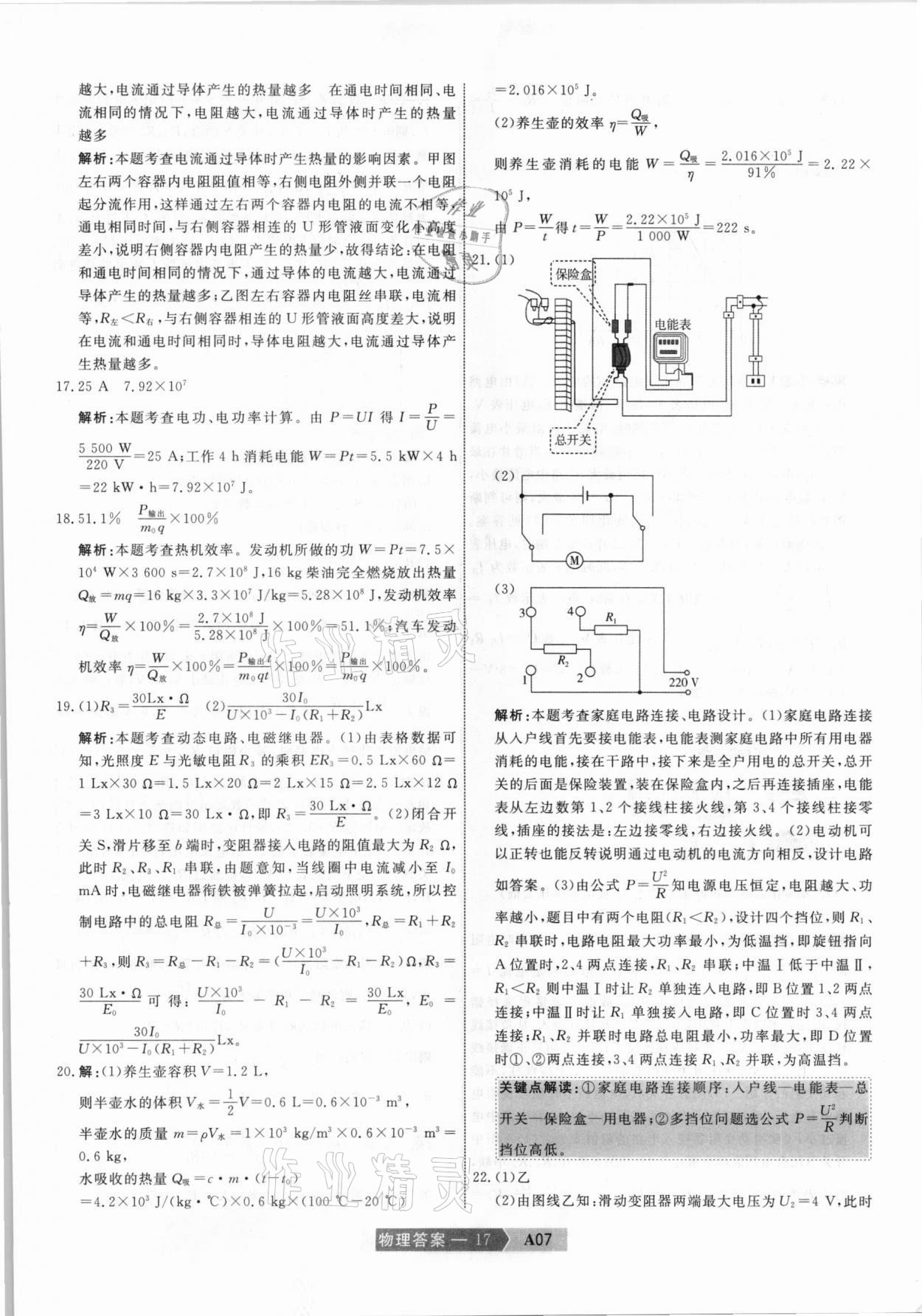 2021年水木教育中考模擬試卷精編物理天津?qū)０?nbsp;參考答案第17頁(yè)