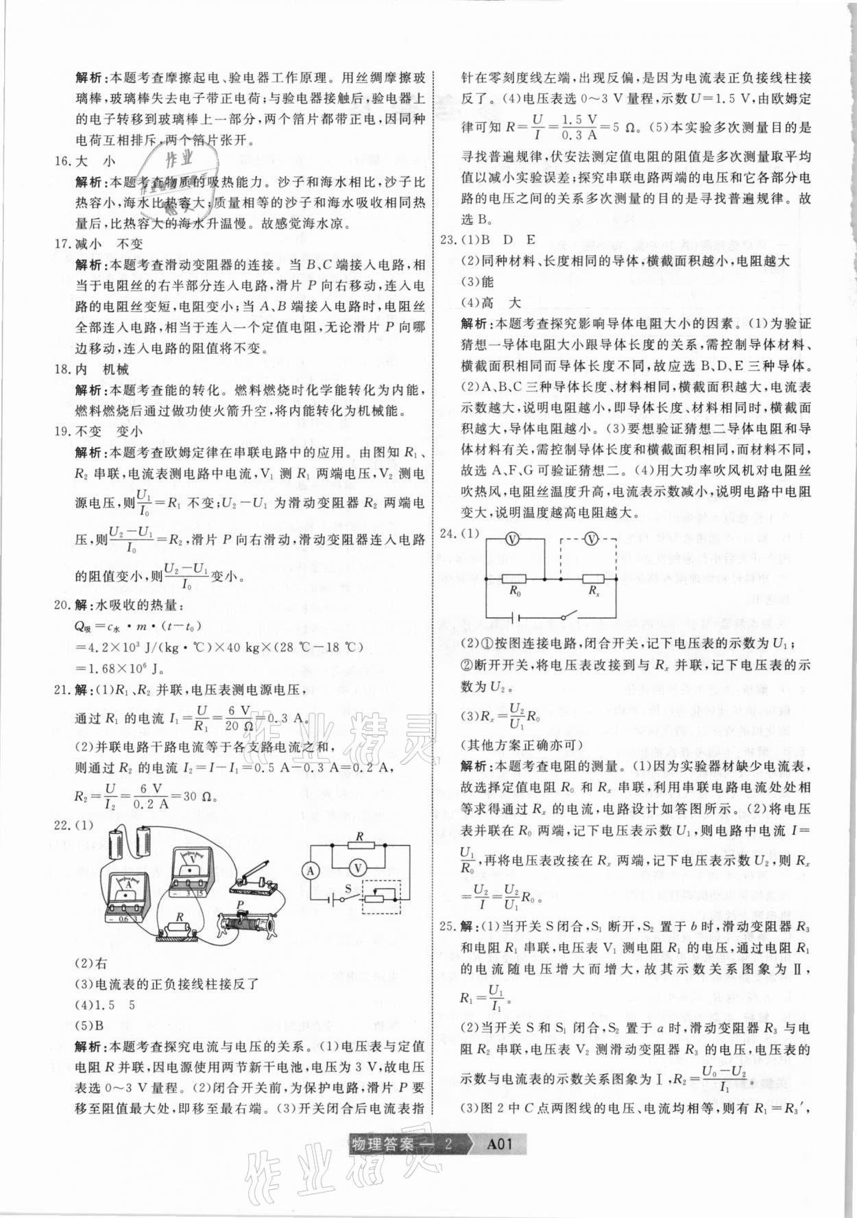 2021年水木教育中考模擬試卷精編物理天津專版 參考答案第2頁