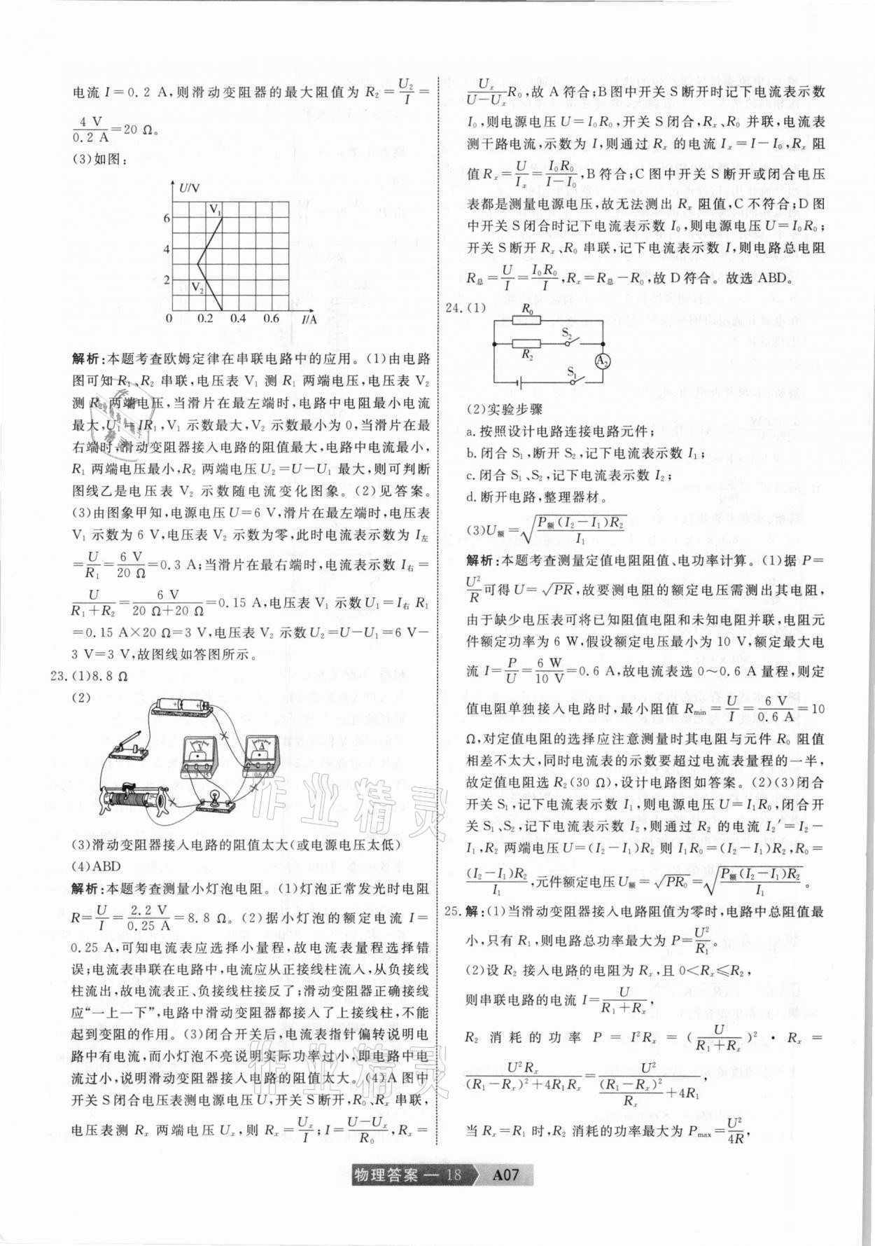 2021年水木教育中考模擬試卷精編物理天津?qū)０?nbsp;參考答案第18頁