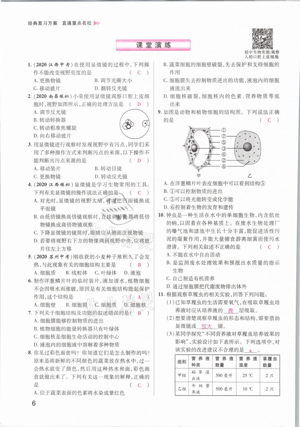 2021年名師測控中考特訓方案生物江西專版 參考答案第6頁