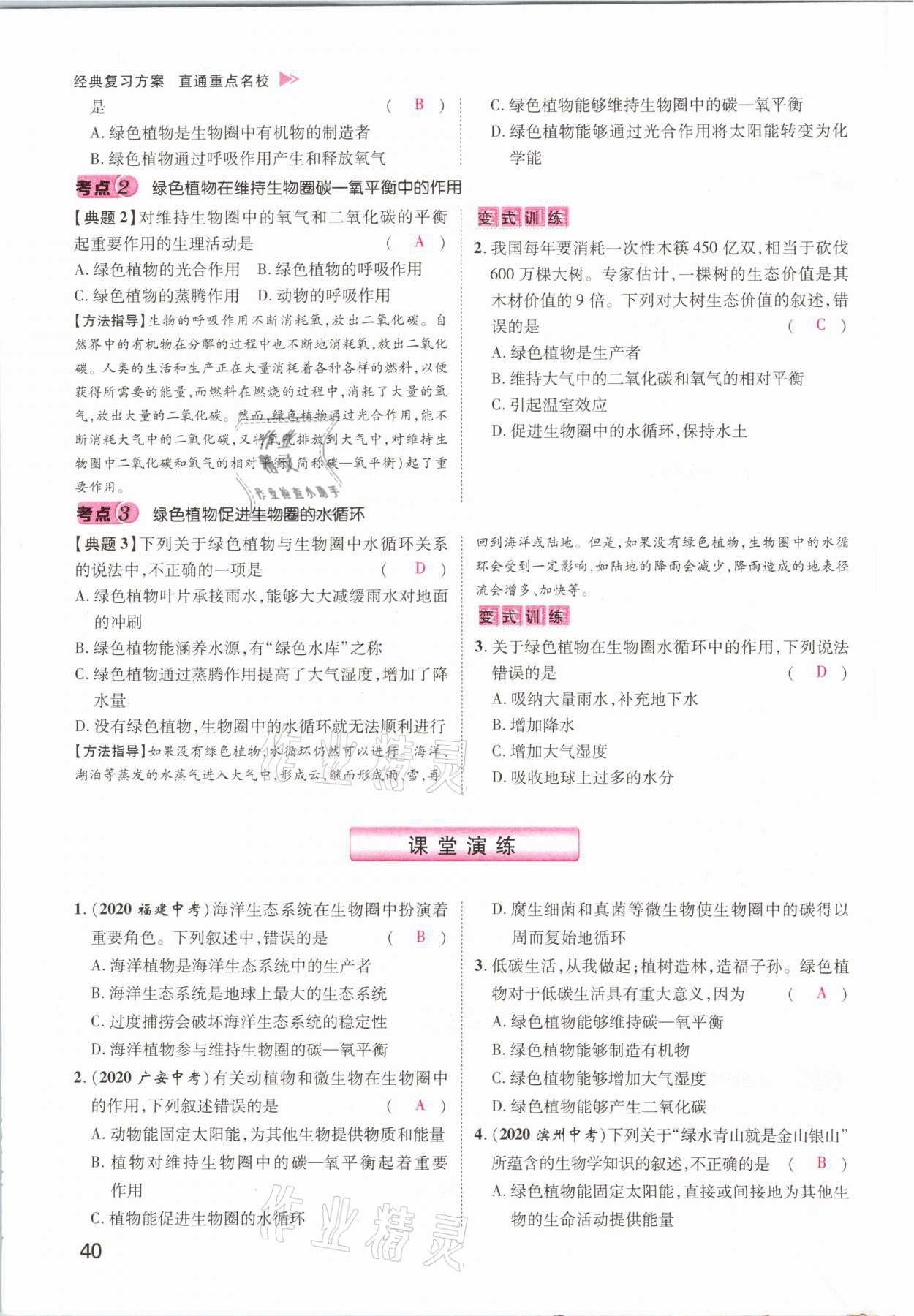 2021年名師測控中考特訓方案生物江西專版 參考答案第40頁