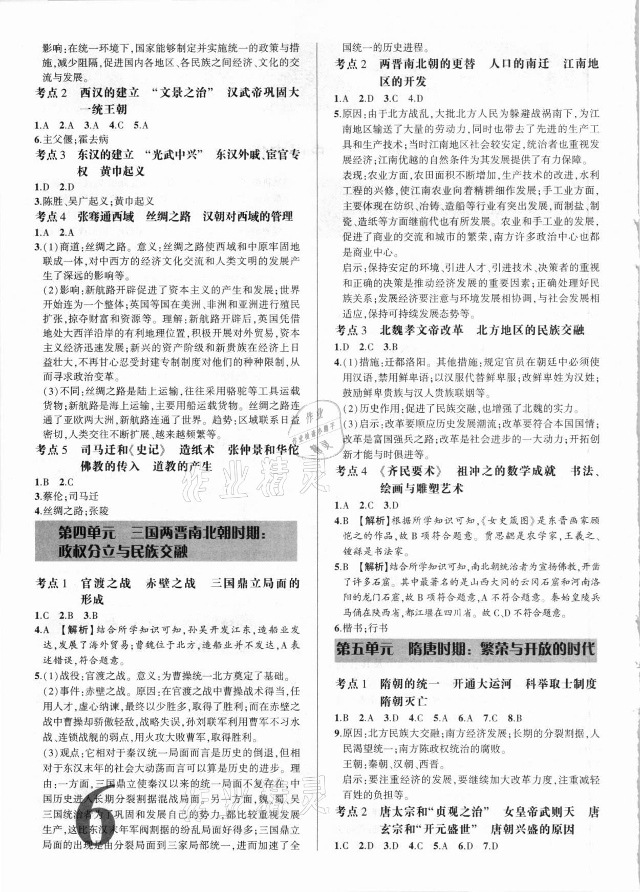 2021年優(yōu)題庫(kù)陜西中考?xì)v史 參考答案第5頁(yè)