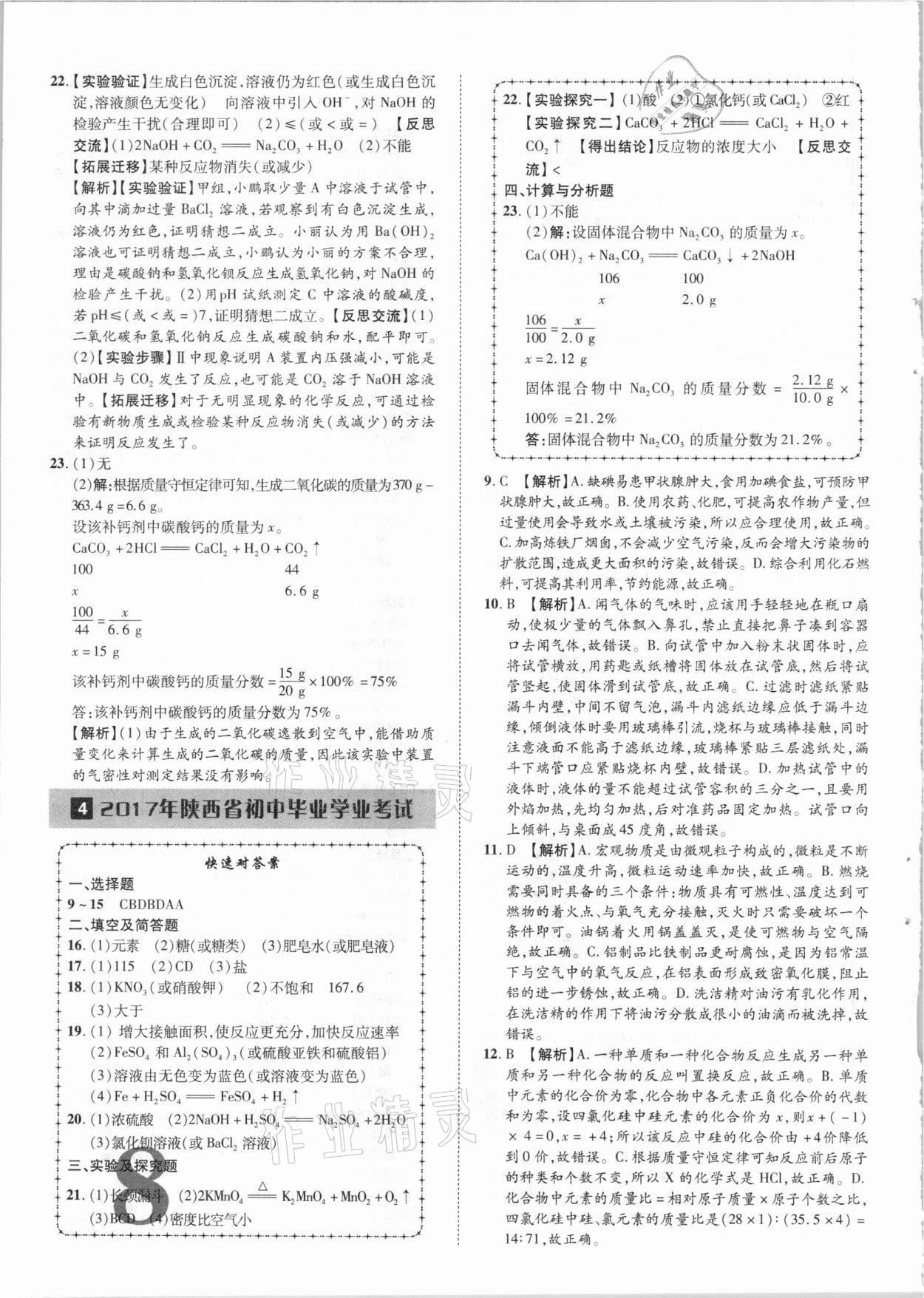 2021年優(yōu)題庫陜西中考化學 參考答案第7頁