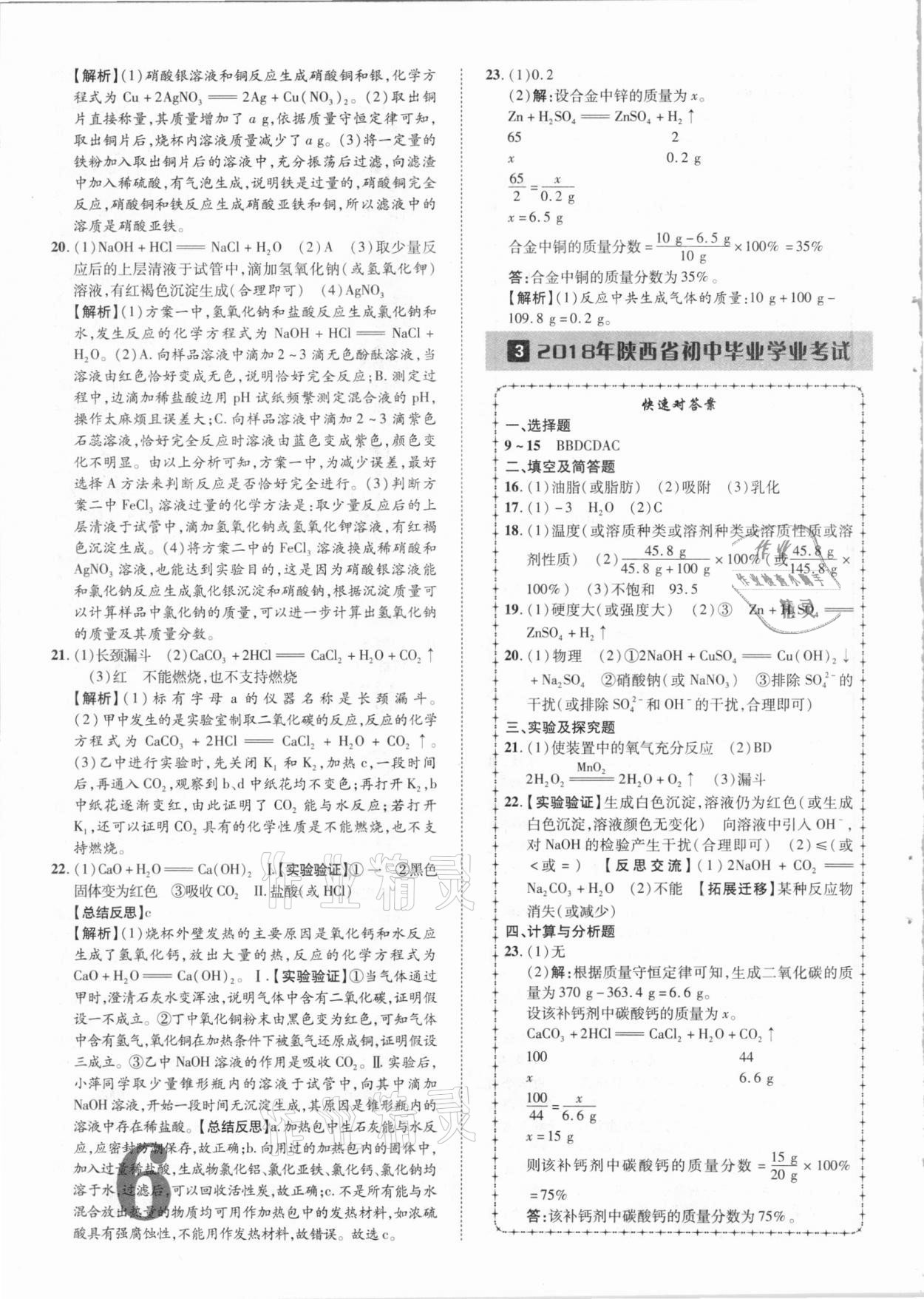 2021年優(yōu)題庫陜西中考化學 參考答案第5頁