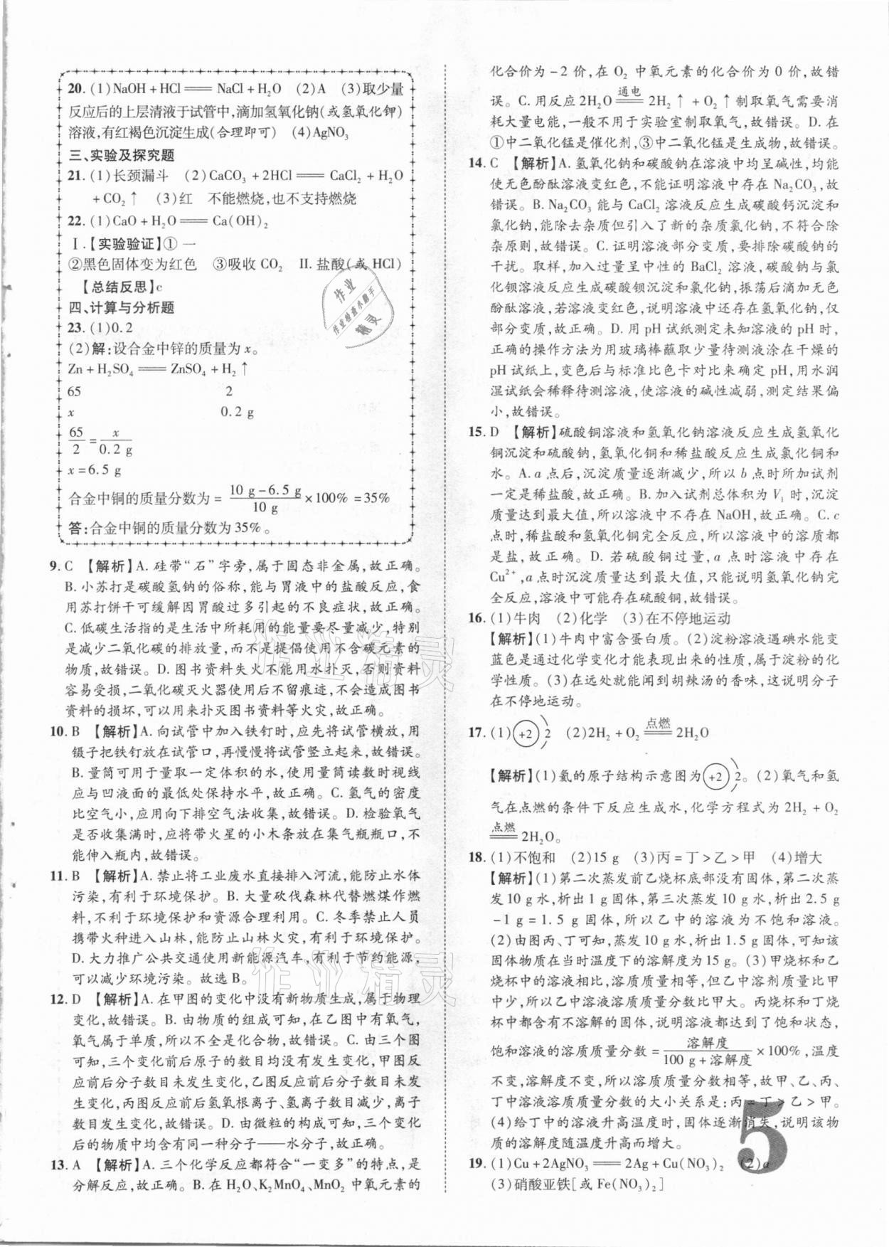 2021年優(yōu)題庫陜西中考化學(xué) 參考答案第4頁