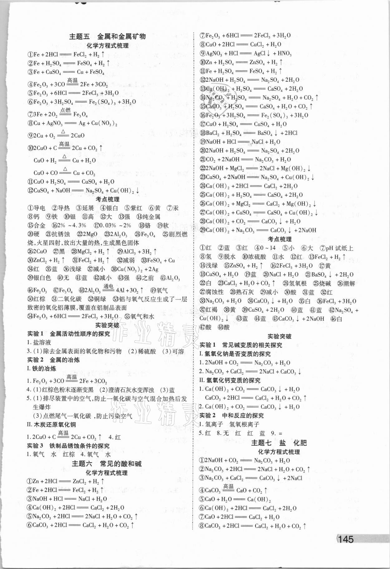 2021年秦狀元中考零距離化學(xué)陜西專版 參考答案第2頁(yè)