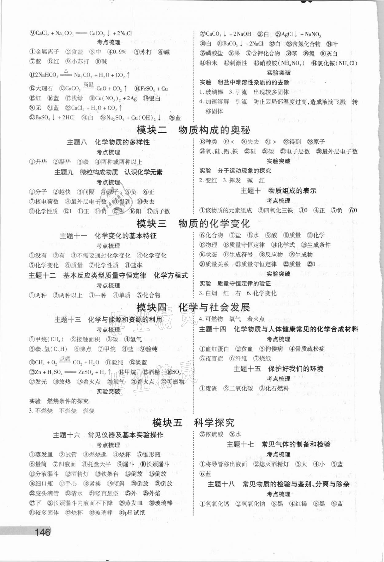 2021年秦狀元中考零距離化學(xué)陜西專版 參考答案第3頁