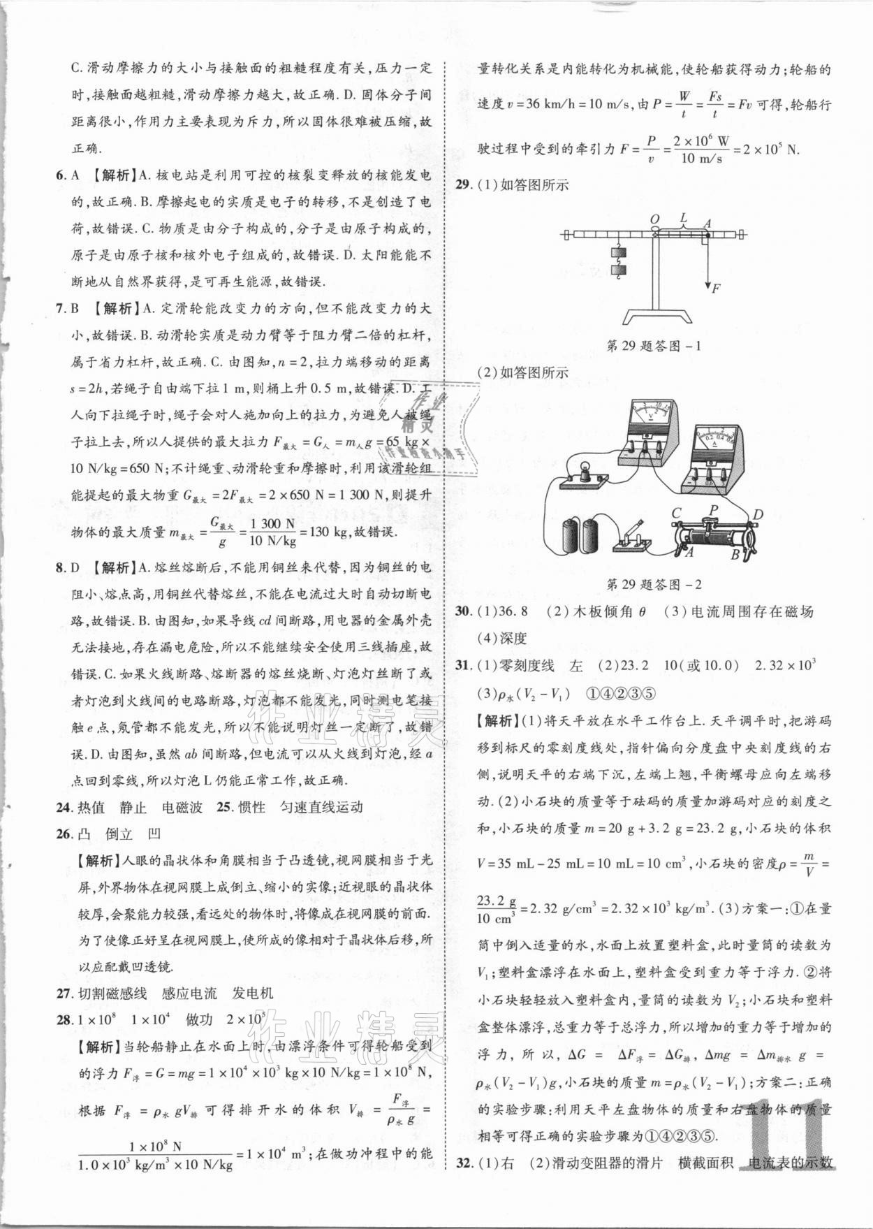 2021年優(yōu)題庫陜西中考物理 參考答案第10頁