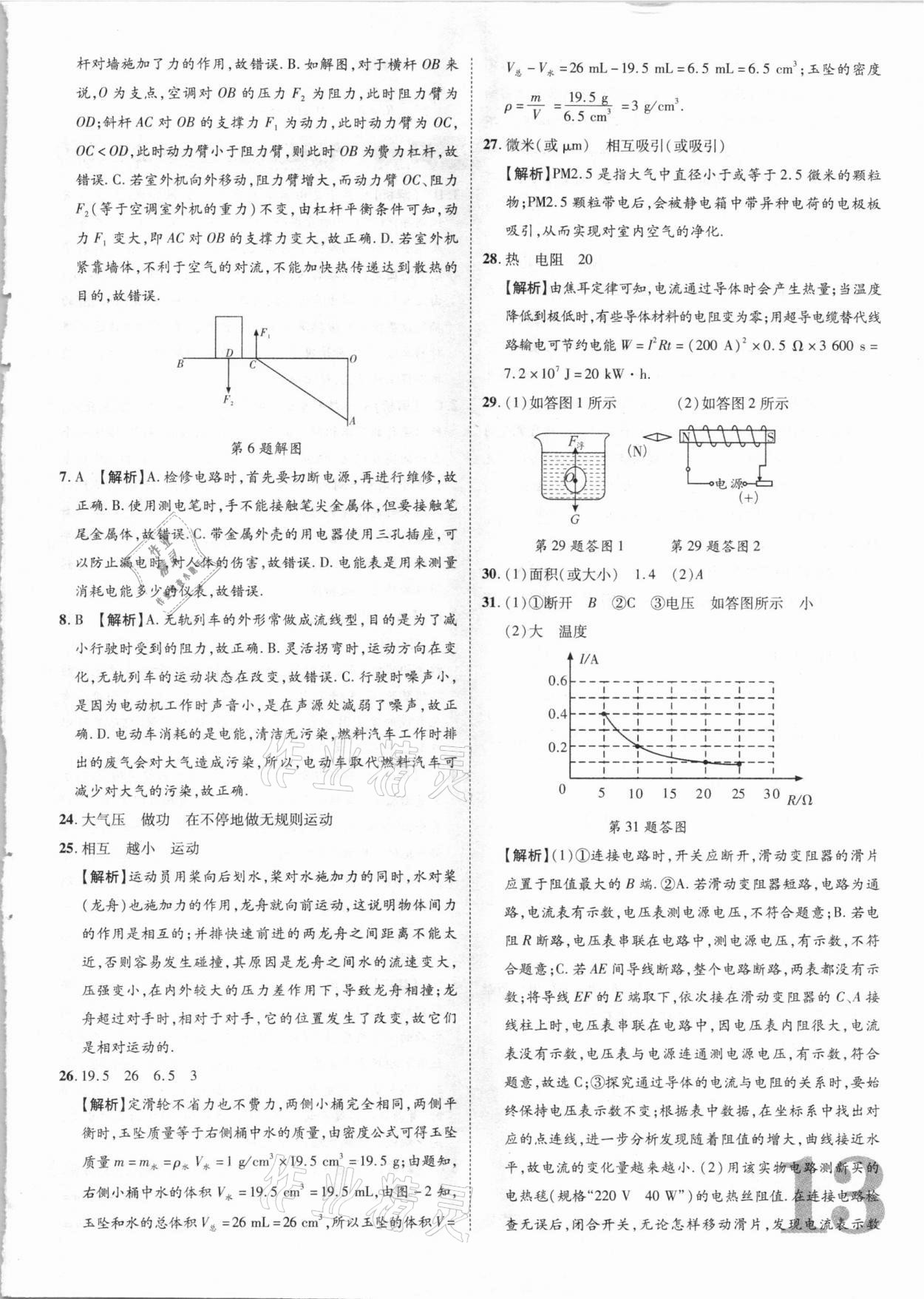 2021年優(yōu)題庫(kù)陜西中考物理 參考答案第12頁(yè)