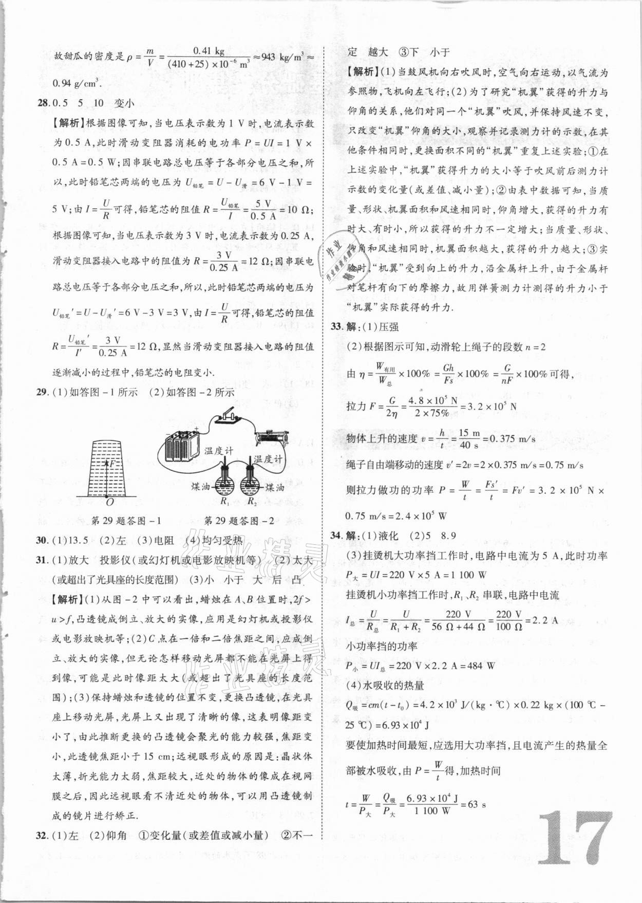 2021年優(yōu)題庫陜西中考物理 參考答案第16頁