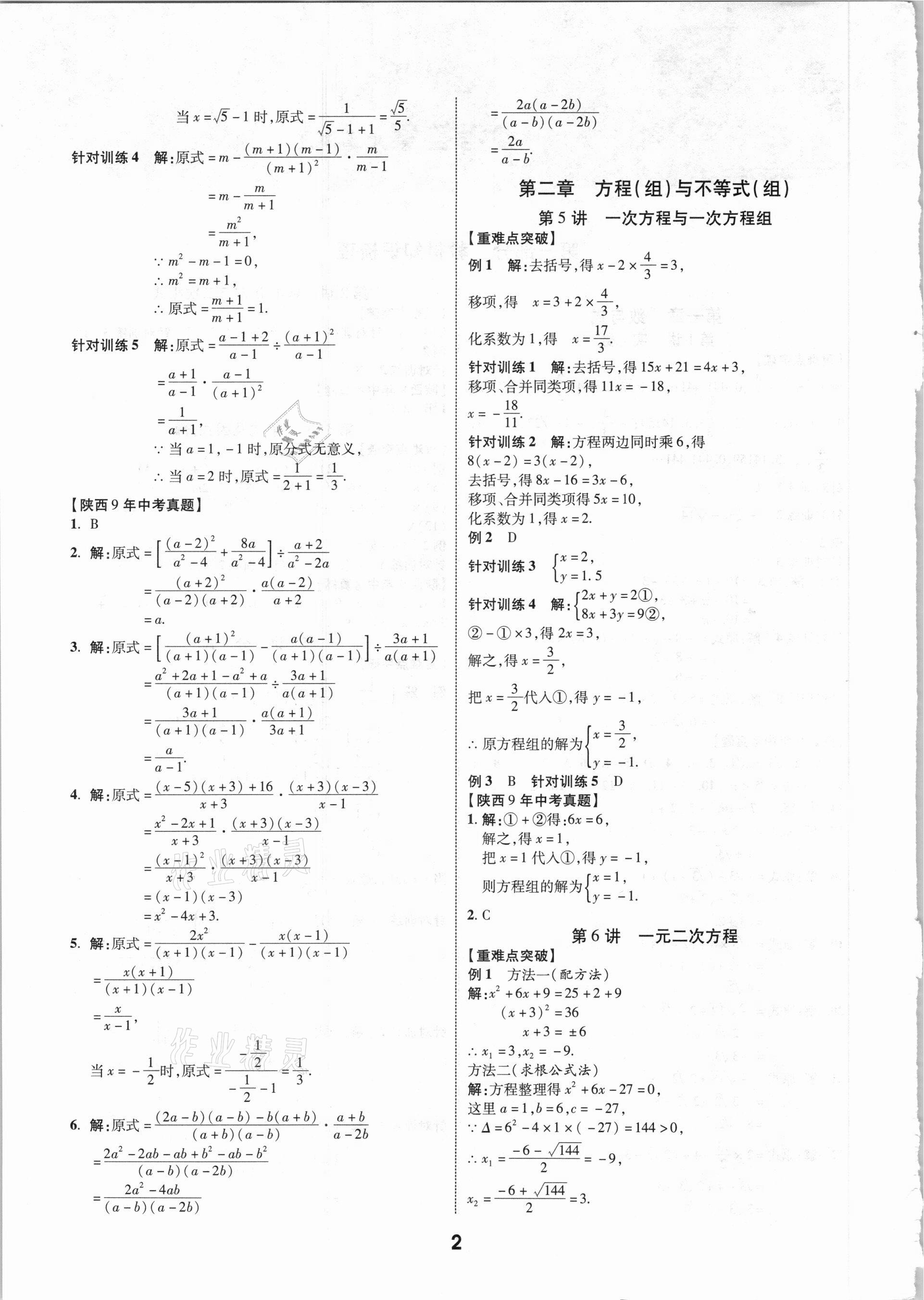 2021年秦狀元中考零距離數(shù)學(xué)陜西專版 第4頁