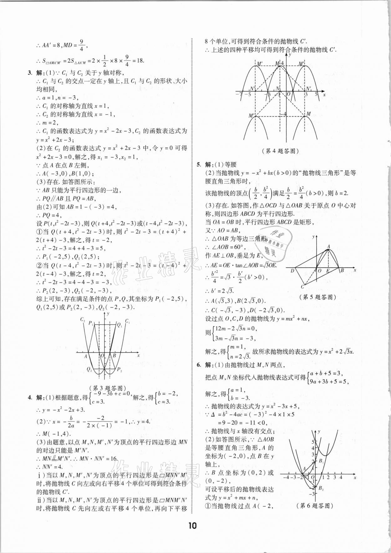 2021年秦狀元中考零距離數(shù)學(xué)陜西專版 第12頁