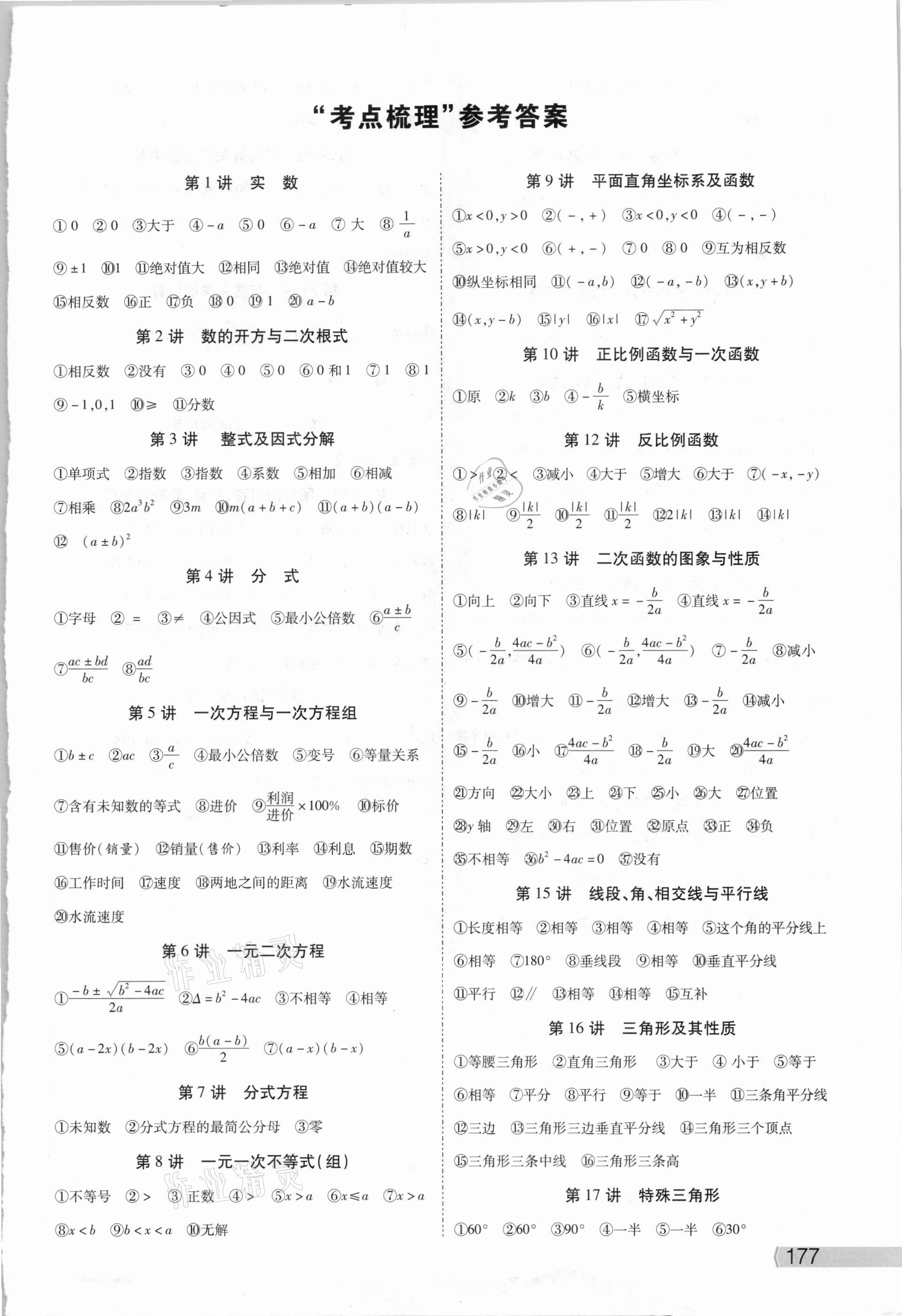 2021年秦狀元中考零距離數(shù)學陜西專版 第1頁