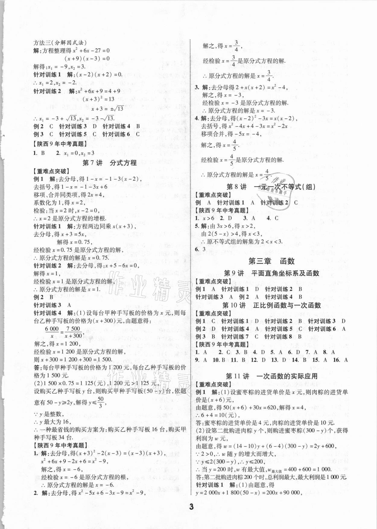 2021年秦狀元中考零距離數(shù)學(xué)陜西專版 第5頁