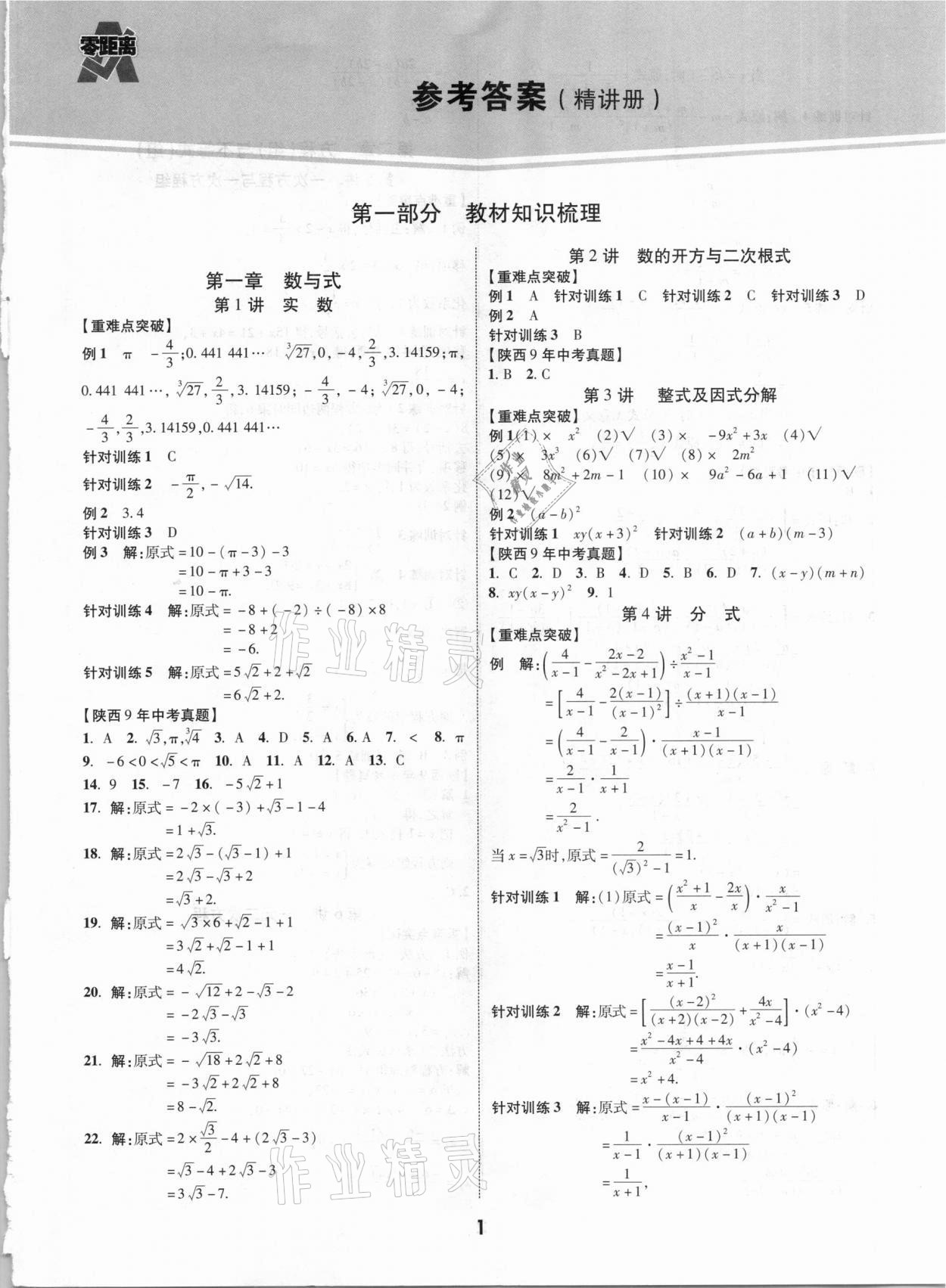 2021年秦狀元中考零距離數(shù)學陜西專版 第3頁