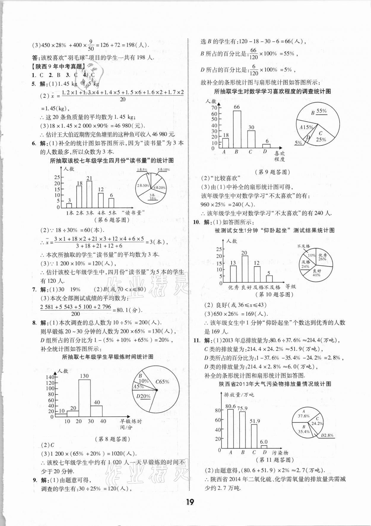 2021年秦狀元中考零距離數(shù)學(xué)陜西專版 第21頁