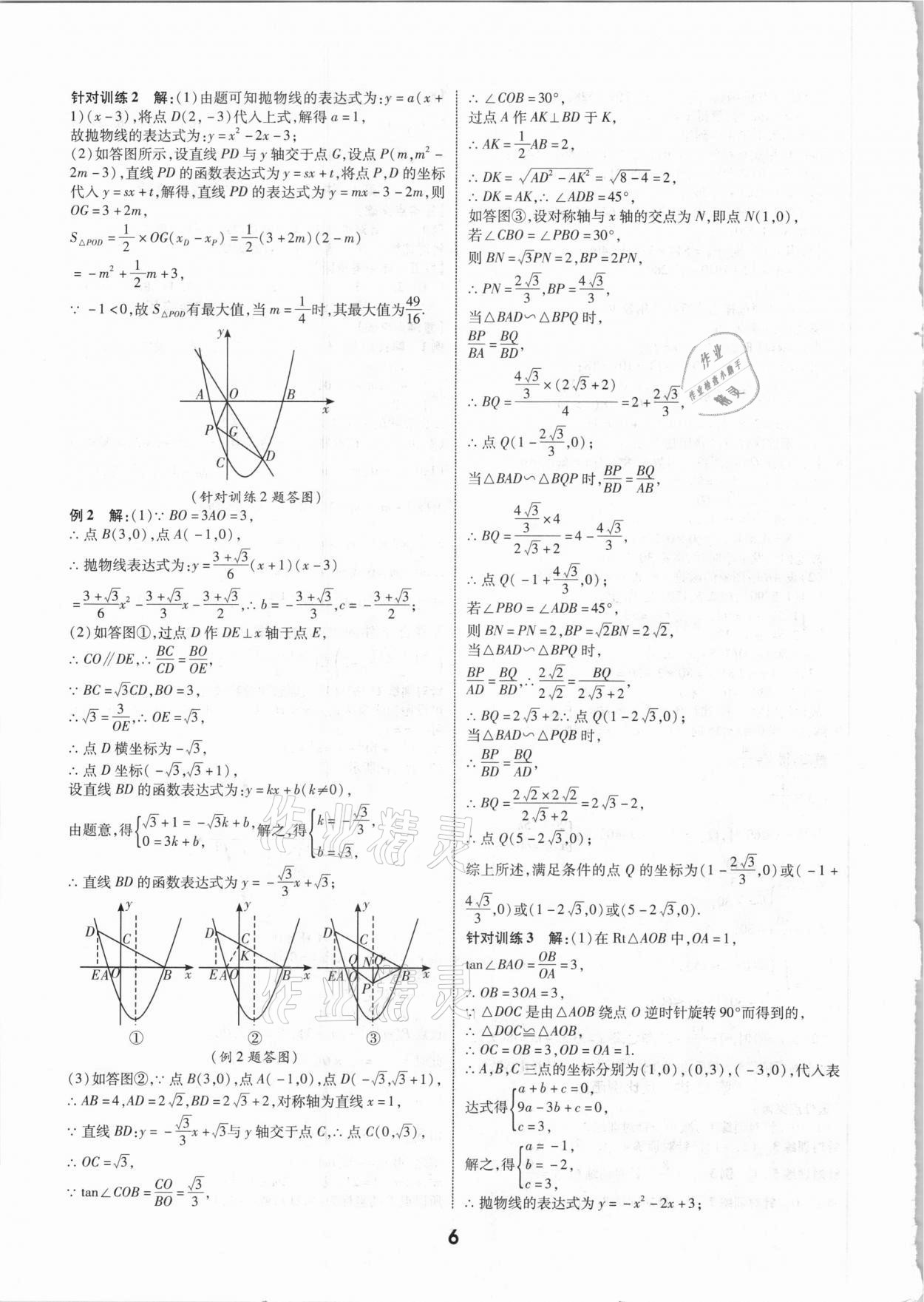 2021年秦狀元中考零距離數(shù)學(xué)陜西專版 第8頁