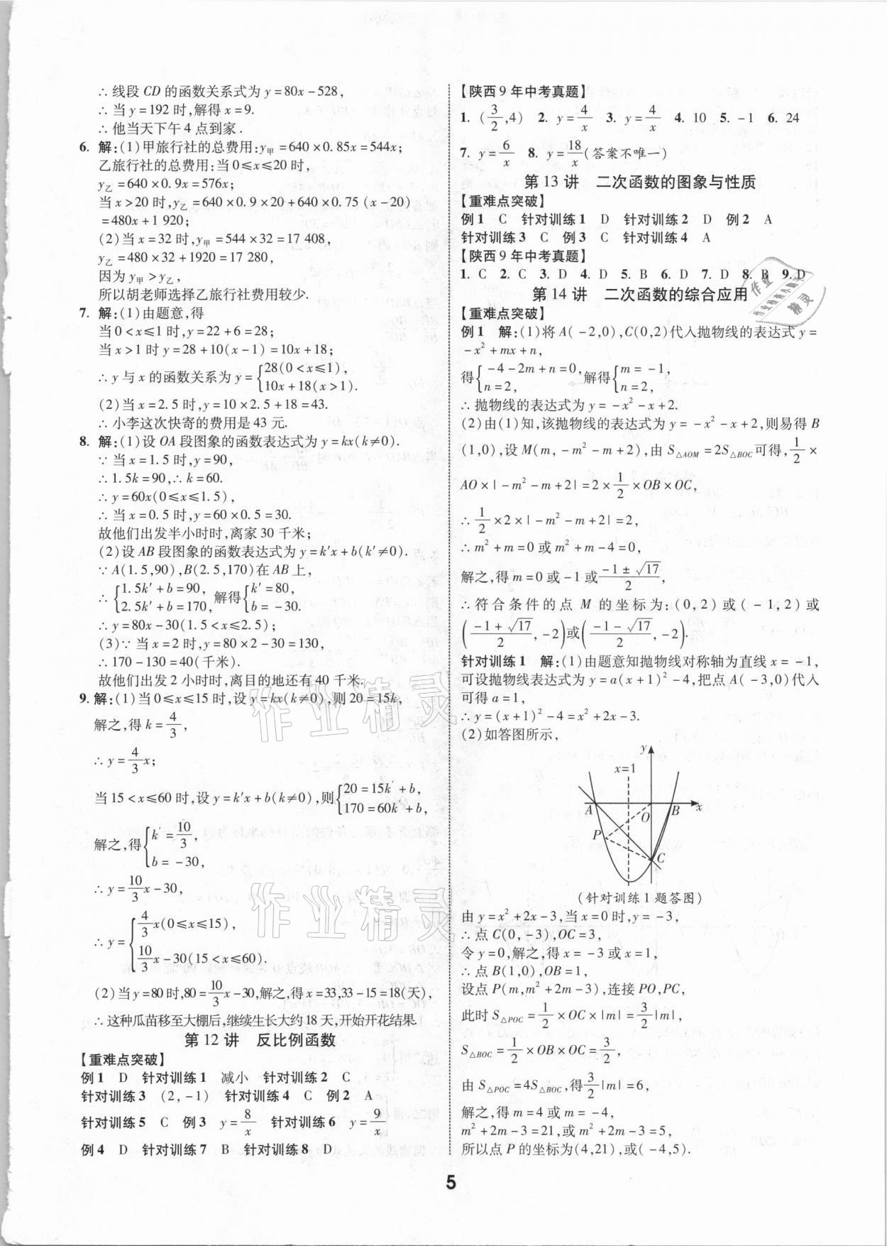 2021年秦狀元中考零距離數(shù)學陜西專版 第7頁