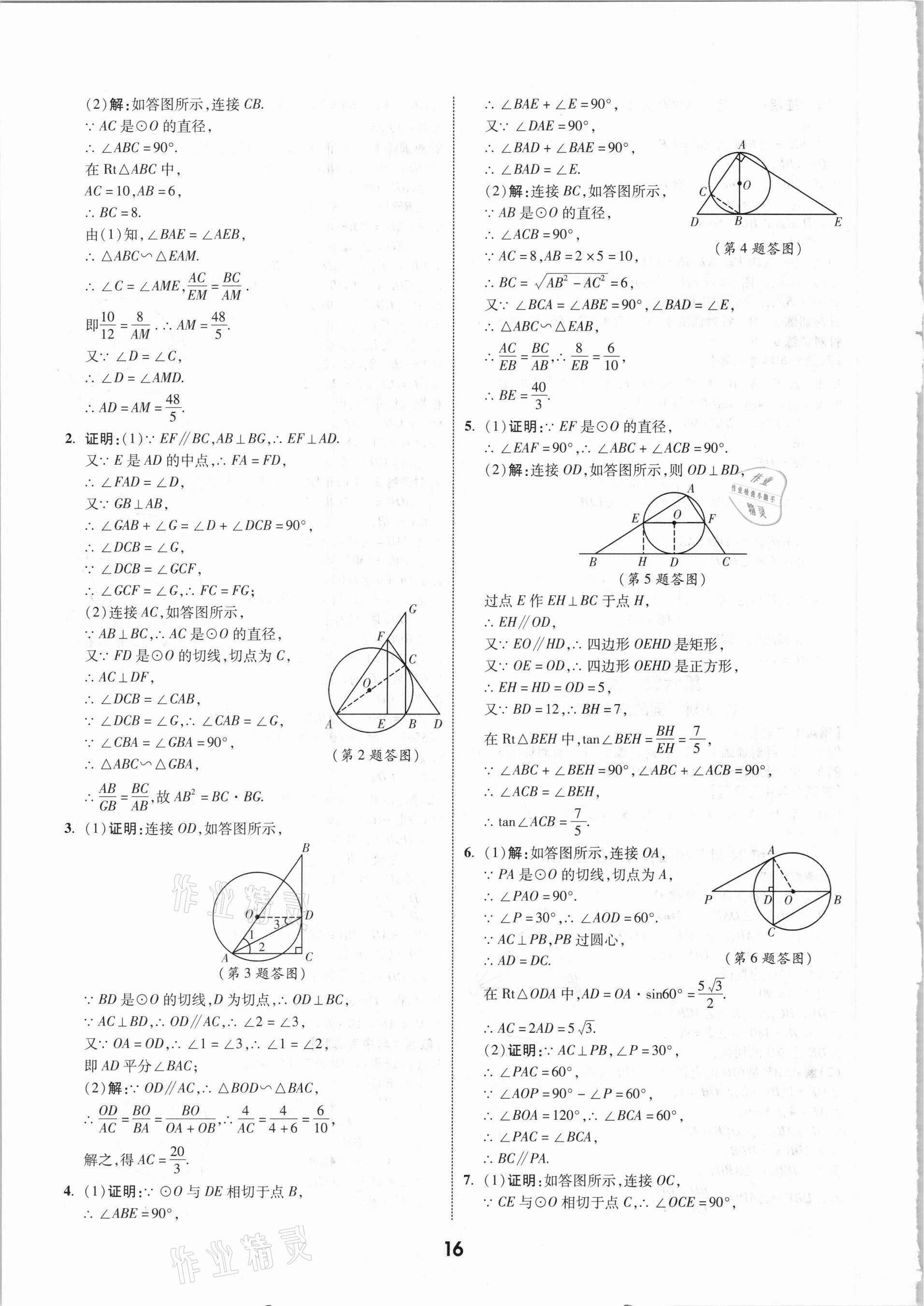2021年秦狀元中考零距離數(shù)學(xué)陜西專版 第18頁
