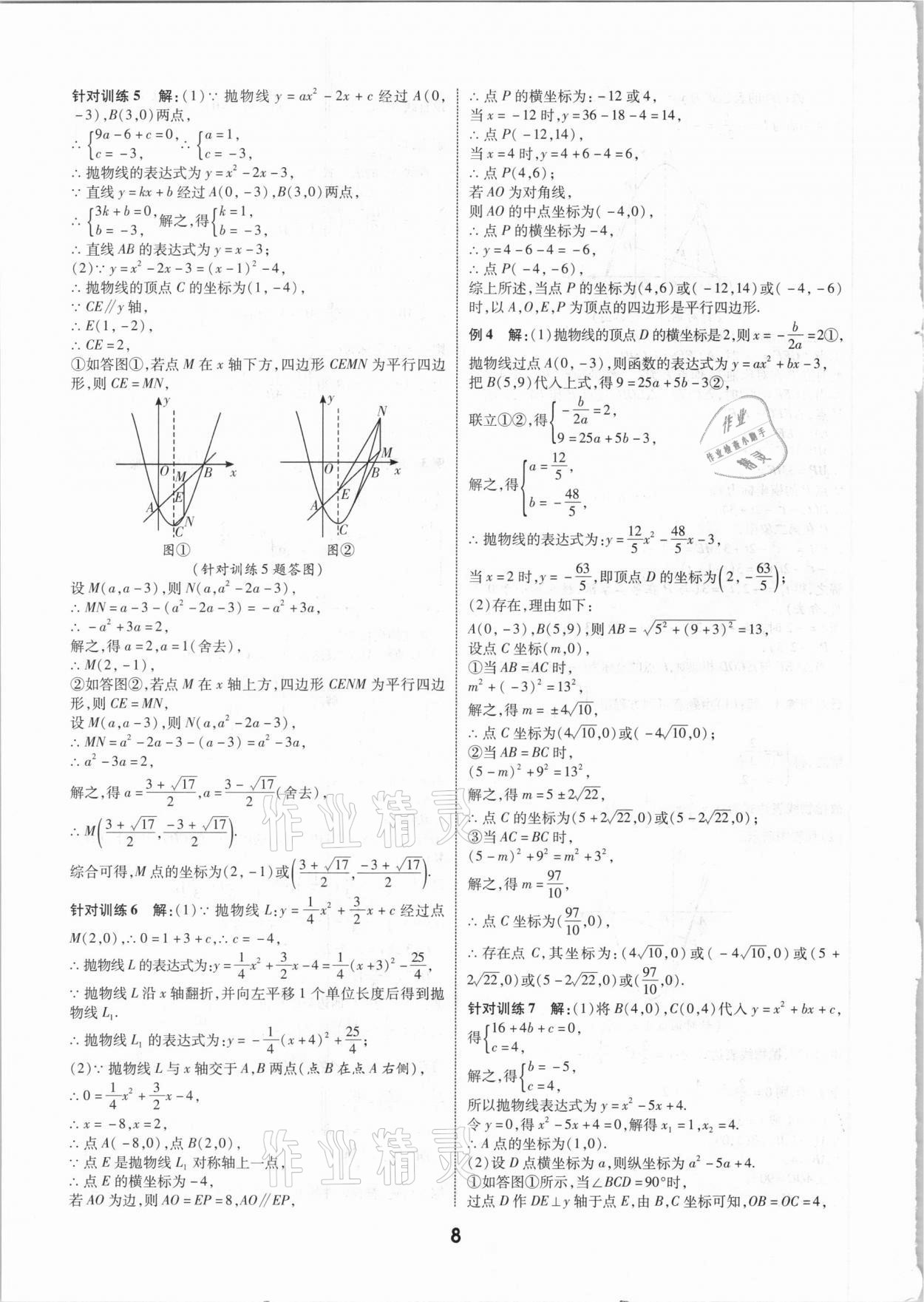 2021年秦狀元中考零距離數(shù)學(xué)陜西專版 第10頁(yè)