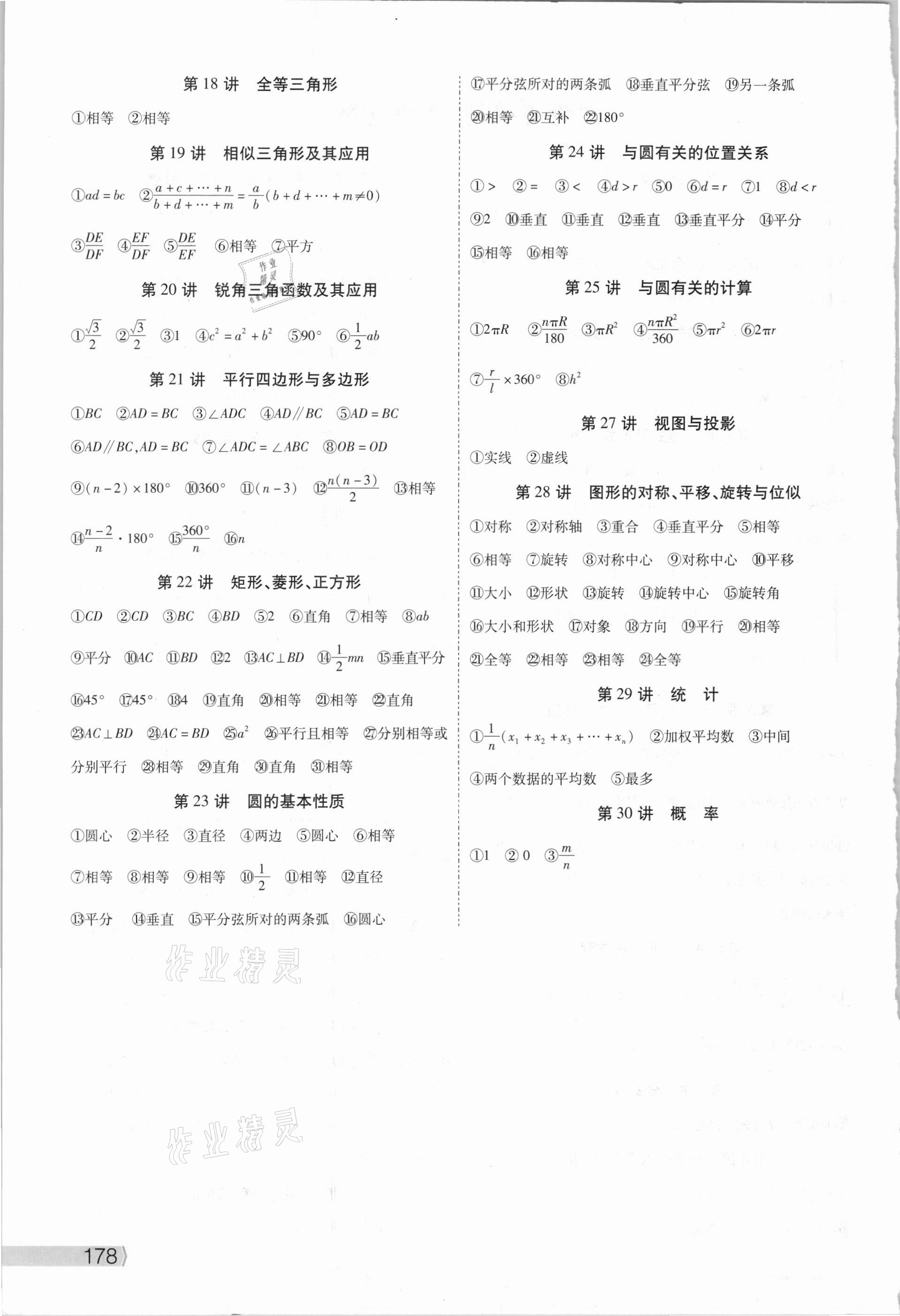2021年秦狀元中考零距離數(shù)學陜西專版 第2頁